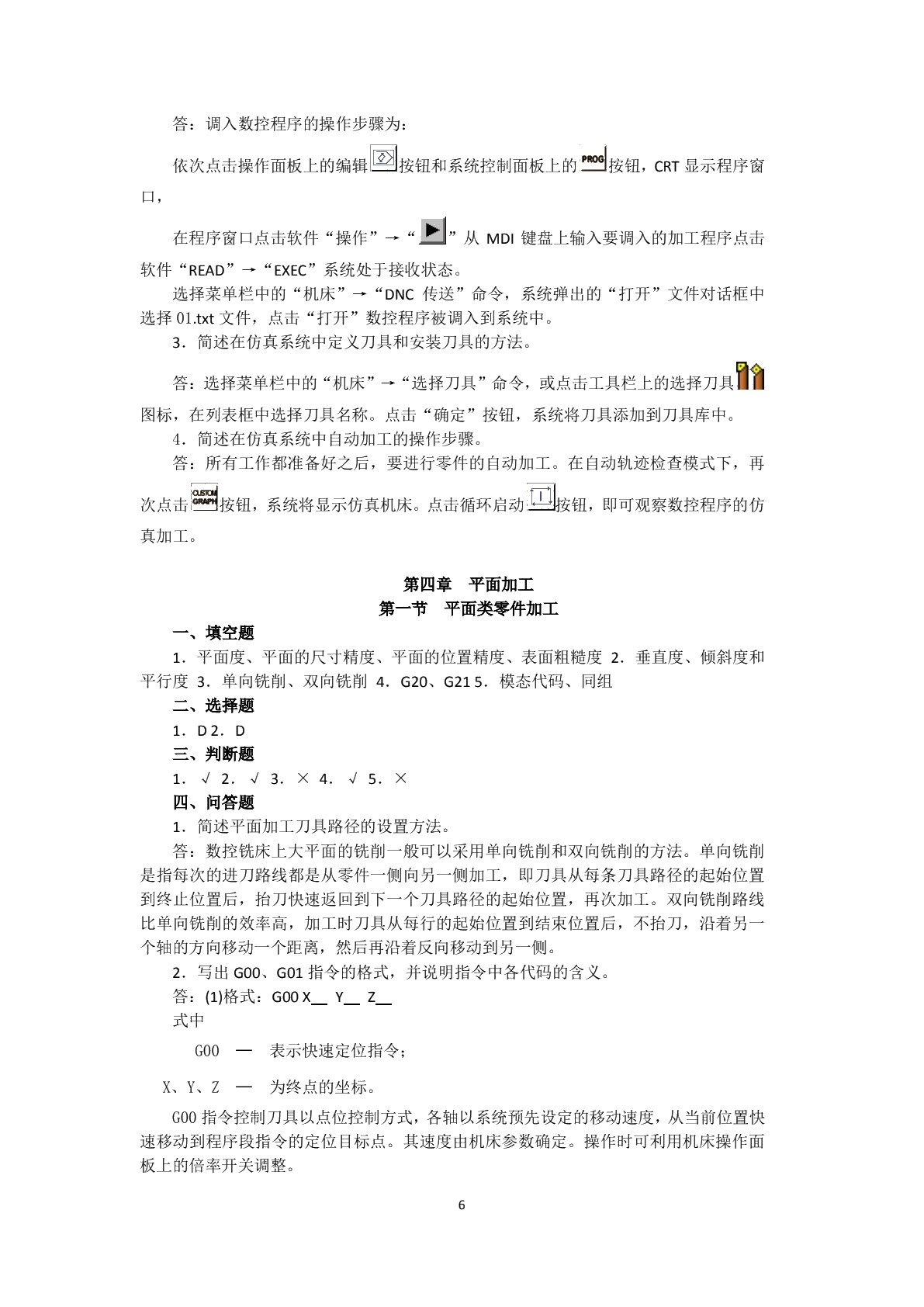 数控铣床加工中心编程与操作（FANUC系统）（第二版）习题册
