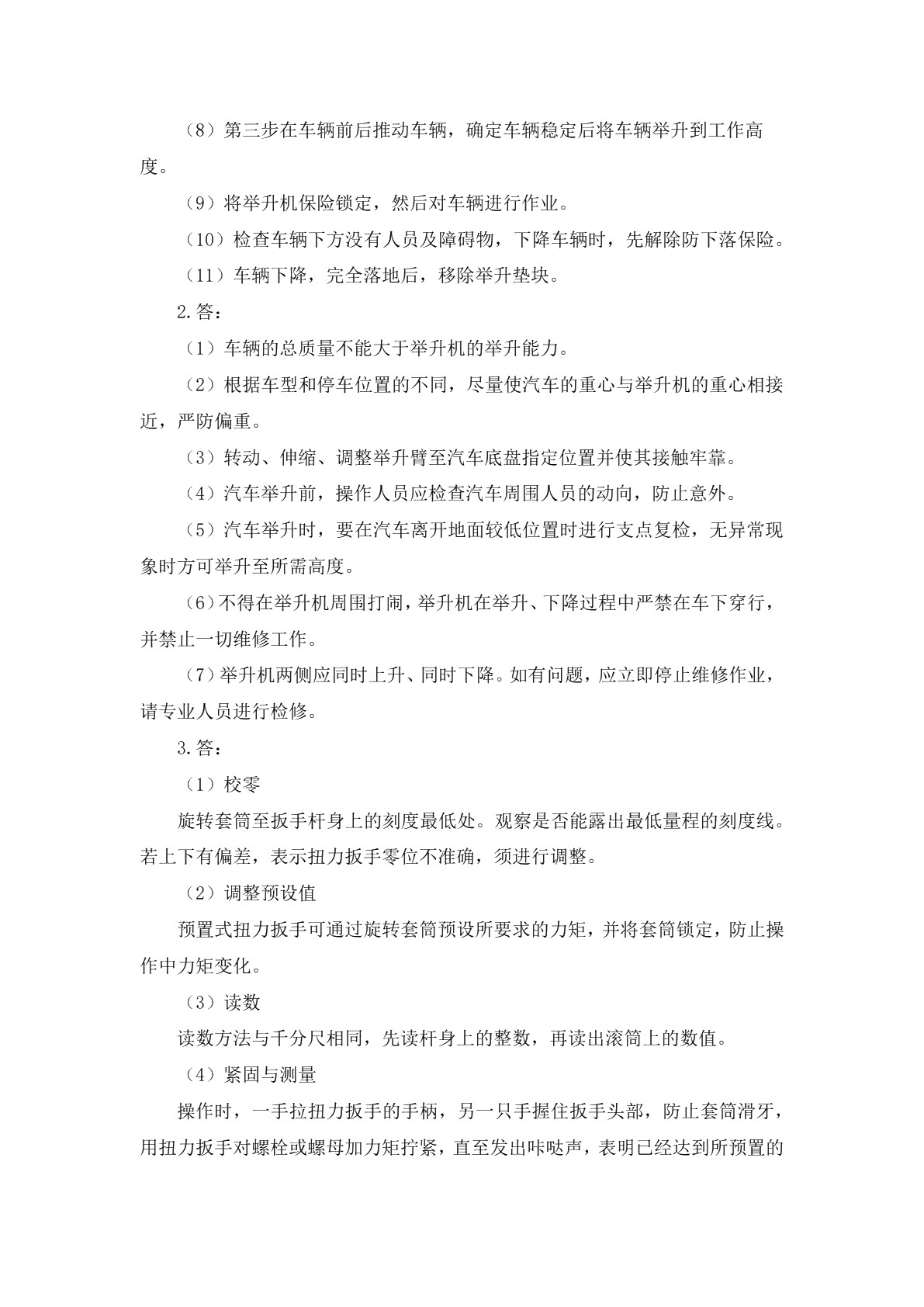 汽车维护习题册