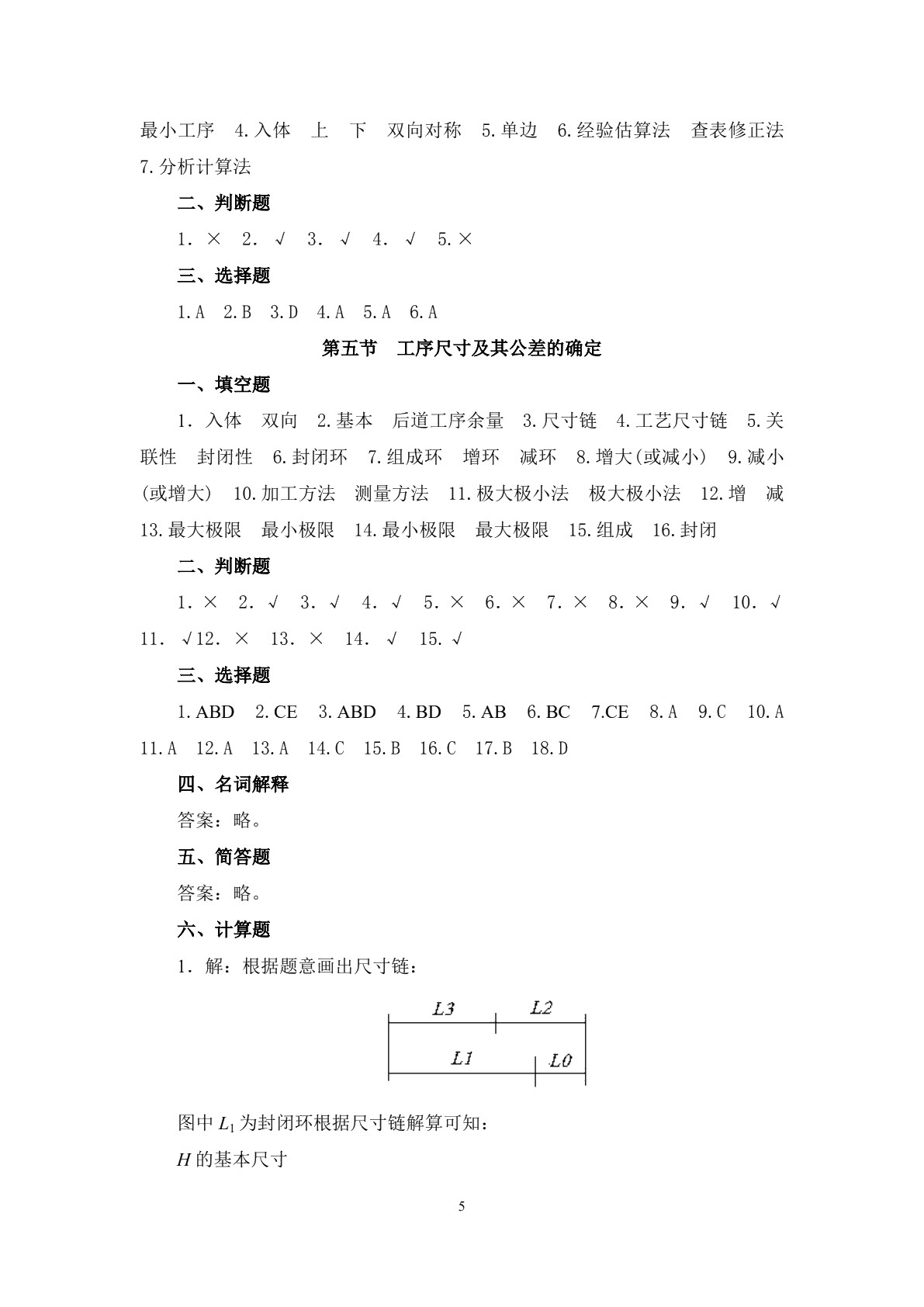 数控加工工艺学（第四版）习题册