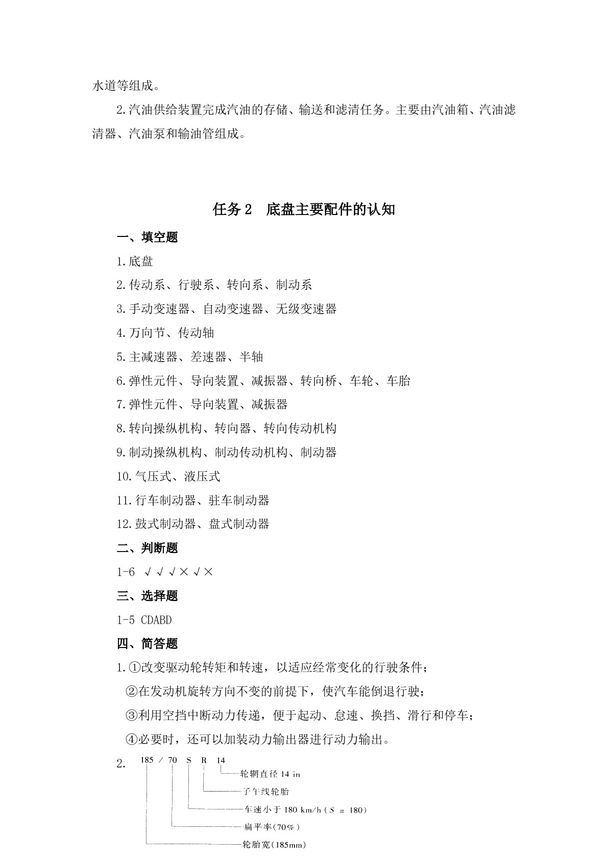 汽车配件与营销（第三版）习题册
