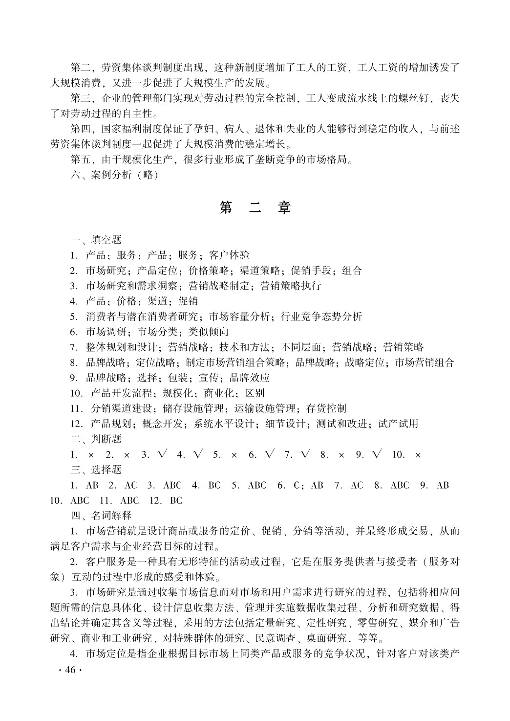 现代企业管理（第二版）习题册