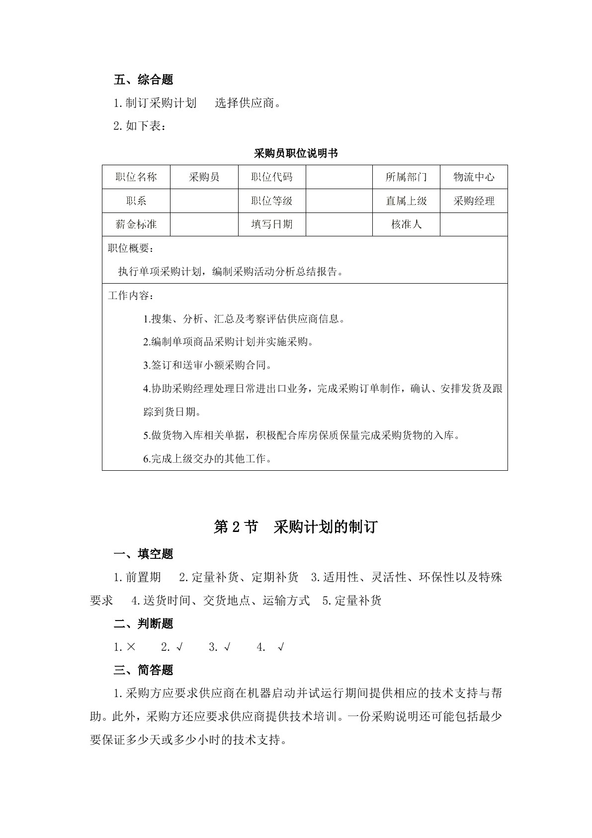 电子商务物流习题册