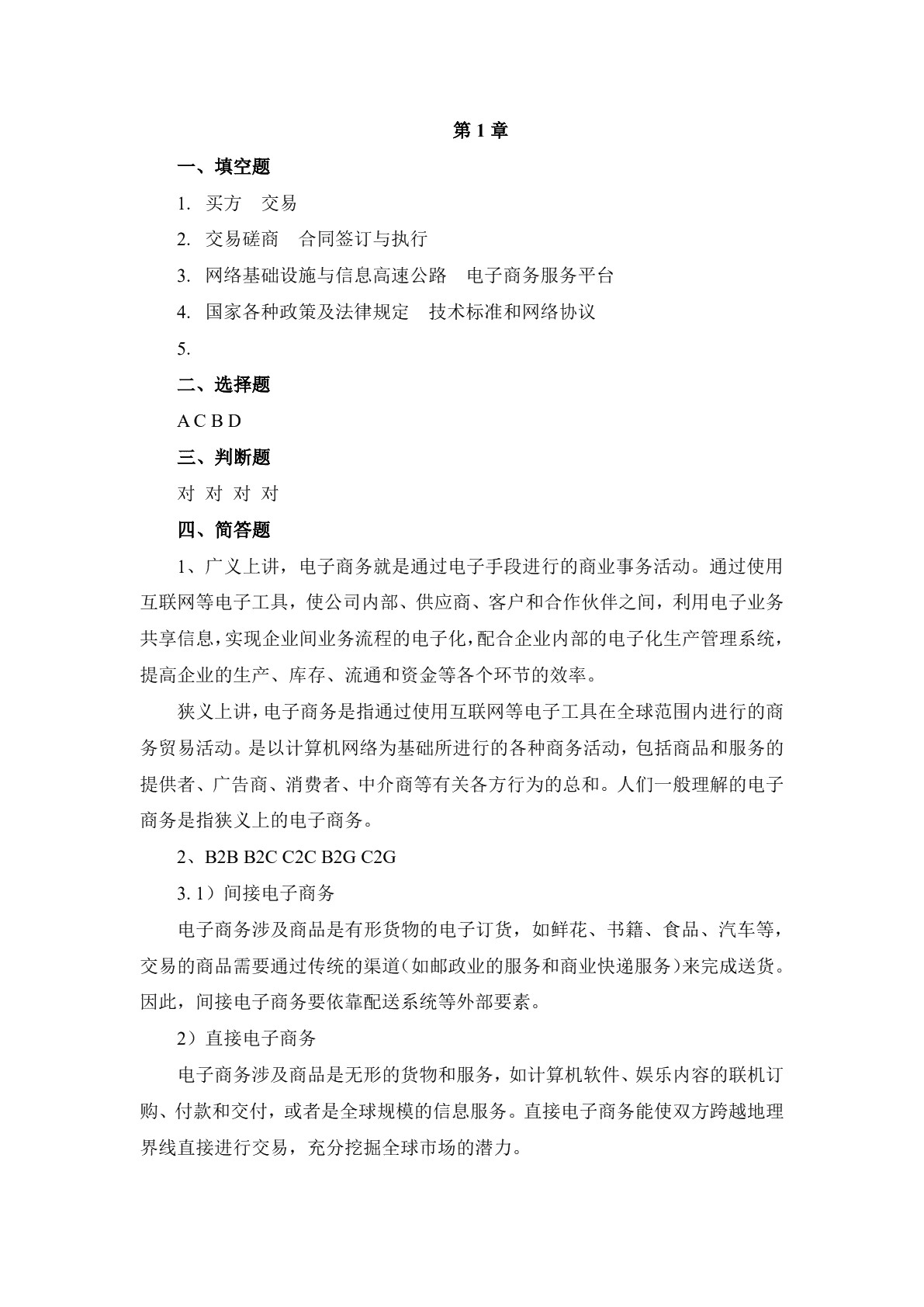 电子商务基础习题册