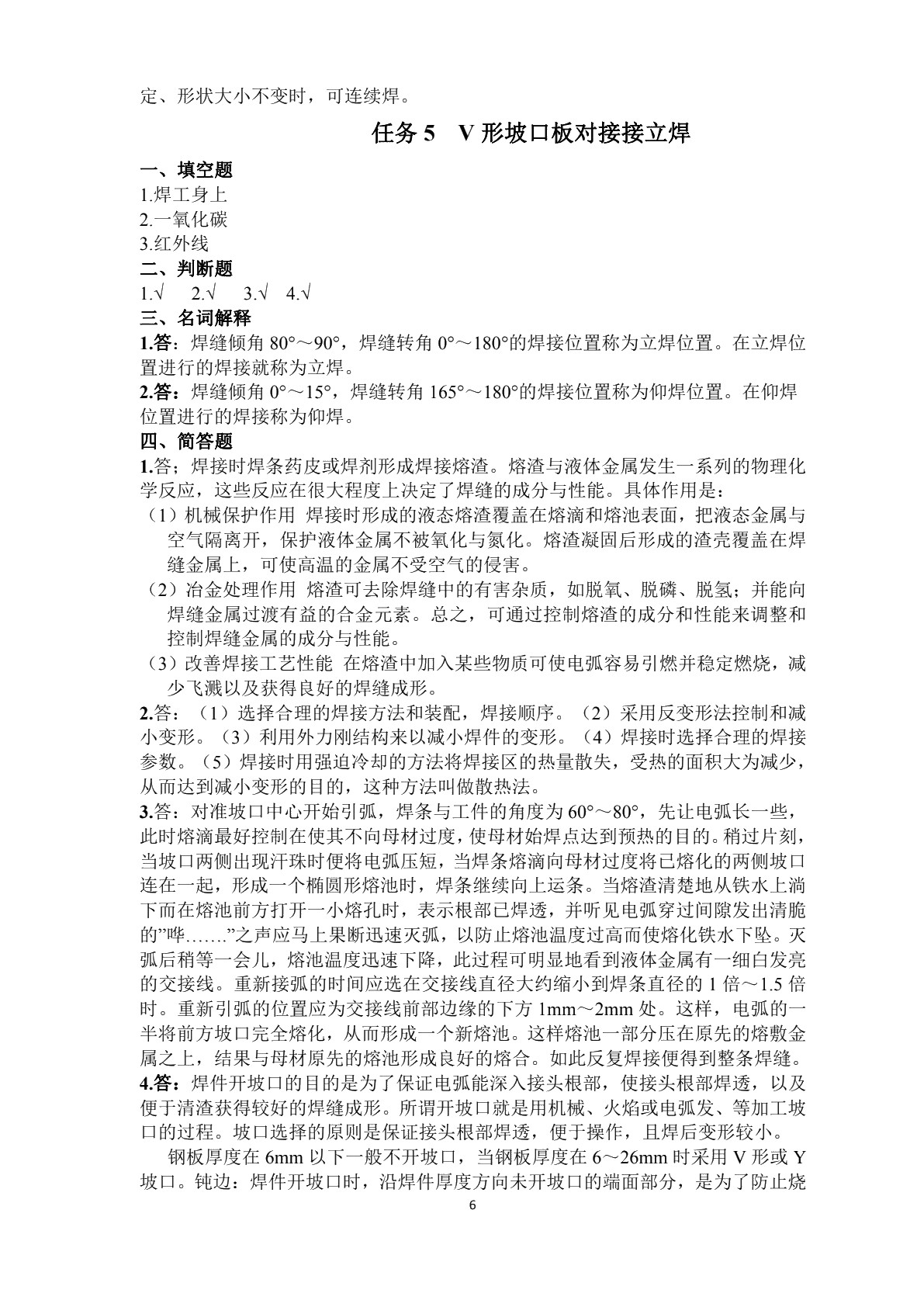 高级焊工工艺与技能训练（第三版）习题册
