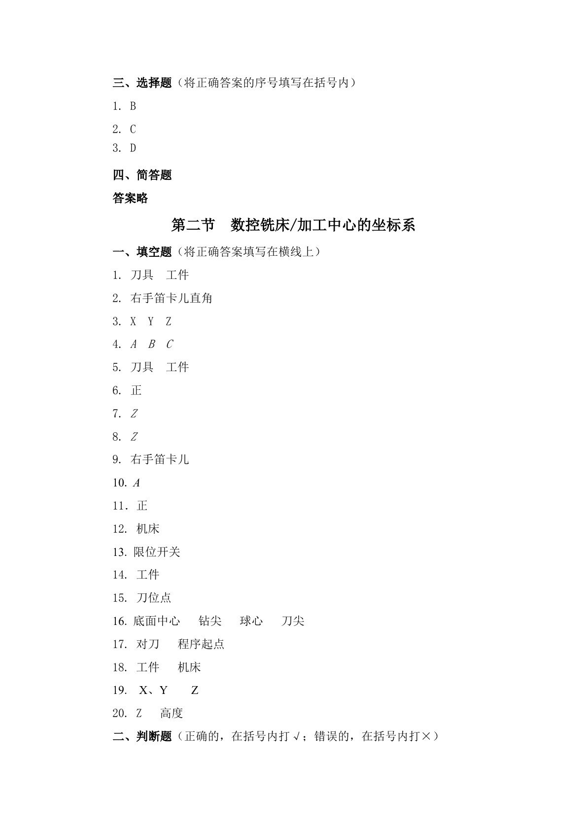 数控铣床加工中心编程与操作（华中系统）（第二版）习题册