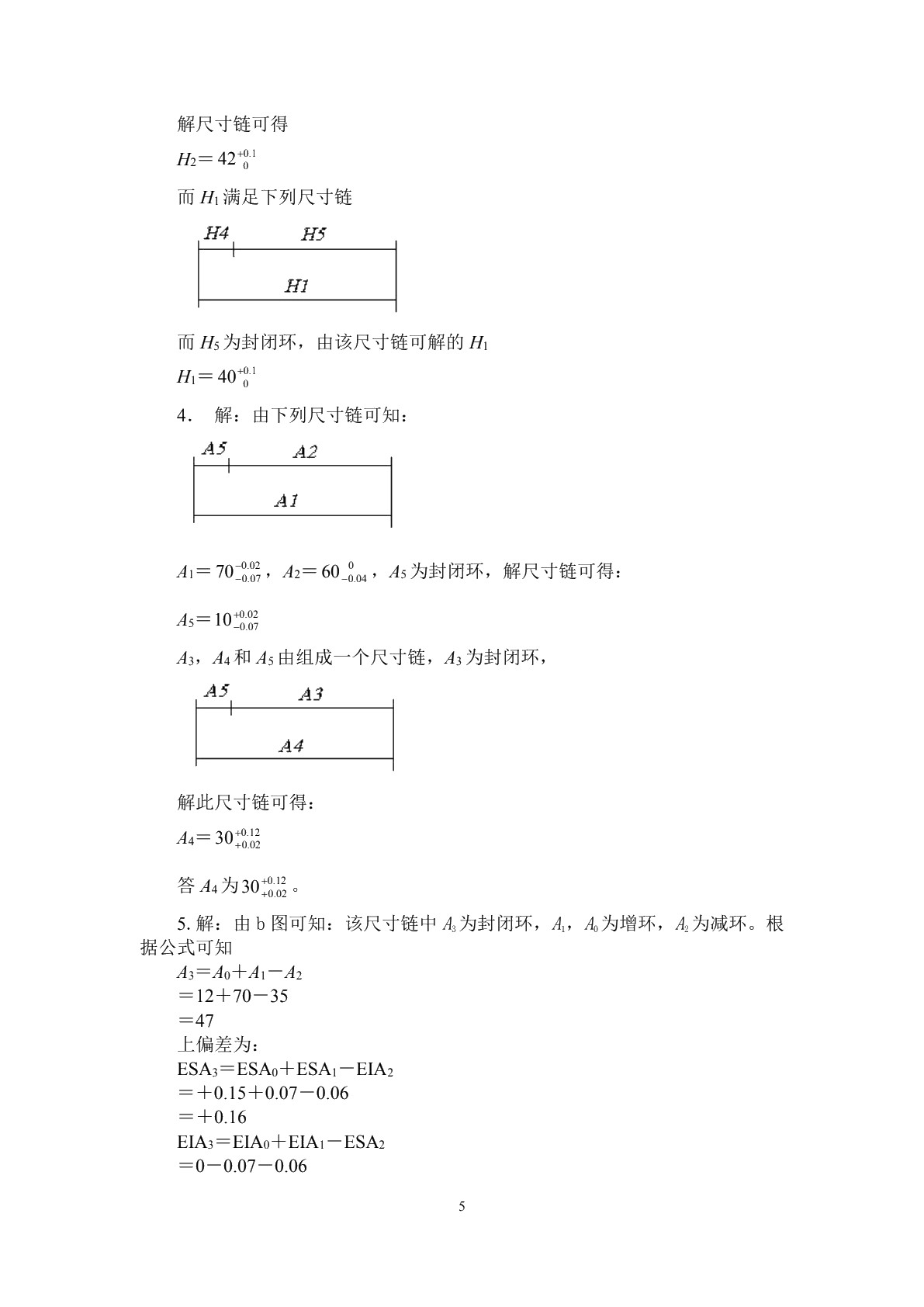 机械制造工艺与装备（第三版）习题册