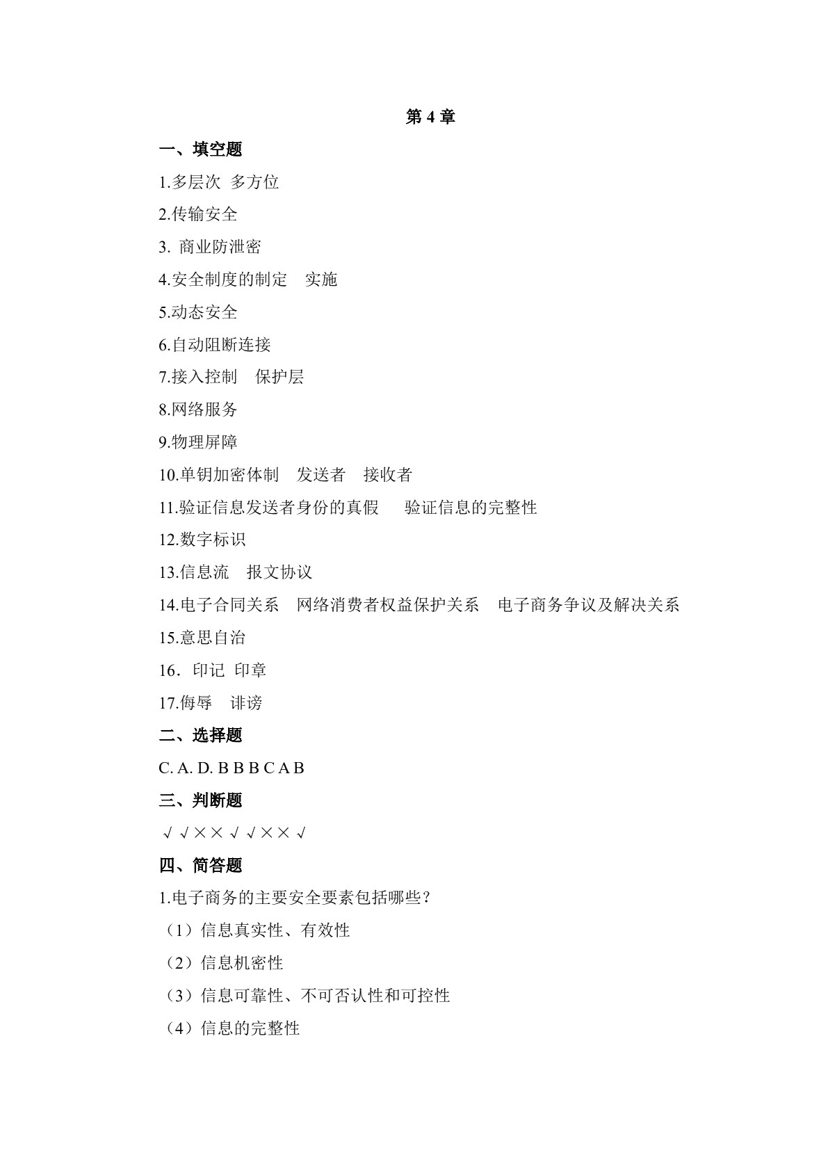 电子商务基础习题册