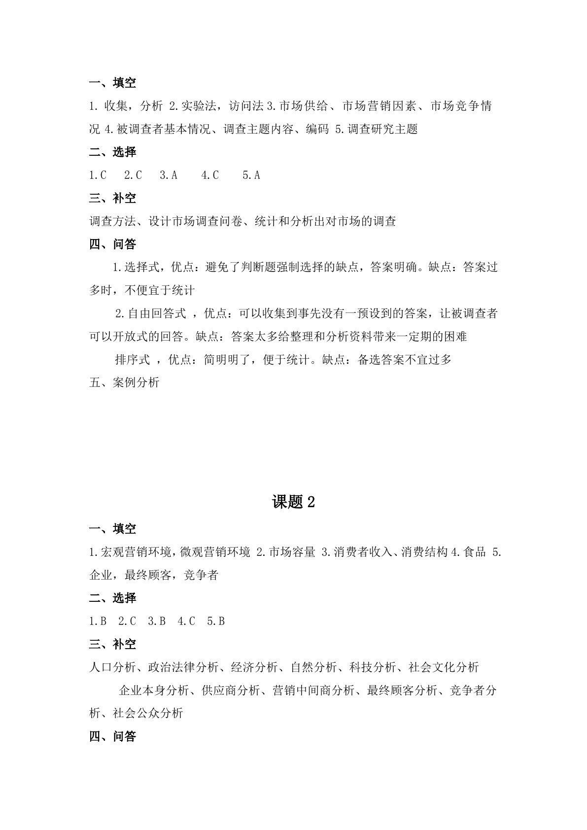 市场营销（第四版）习题册