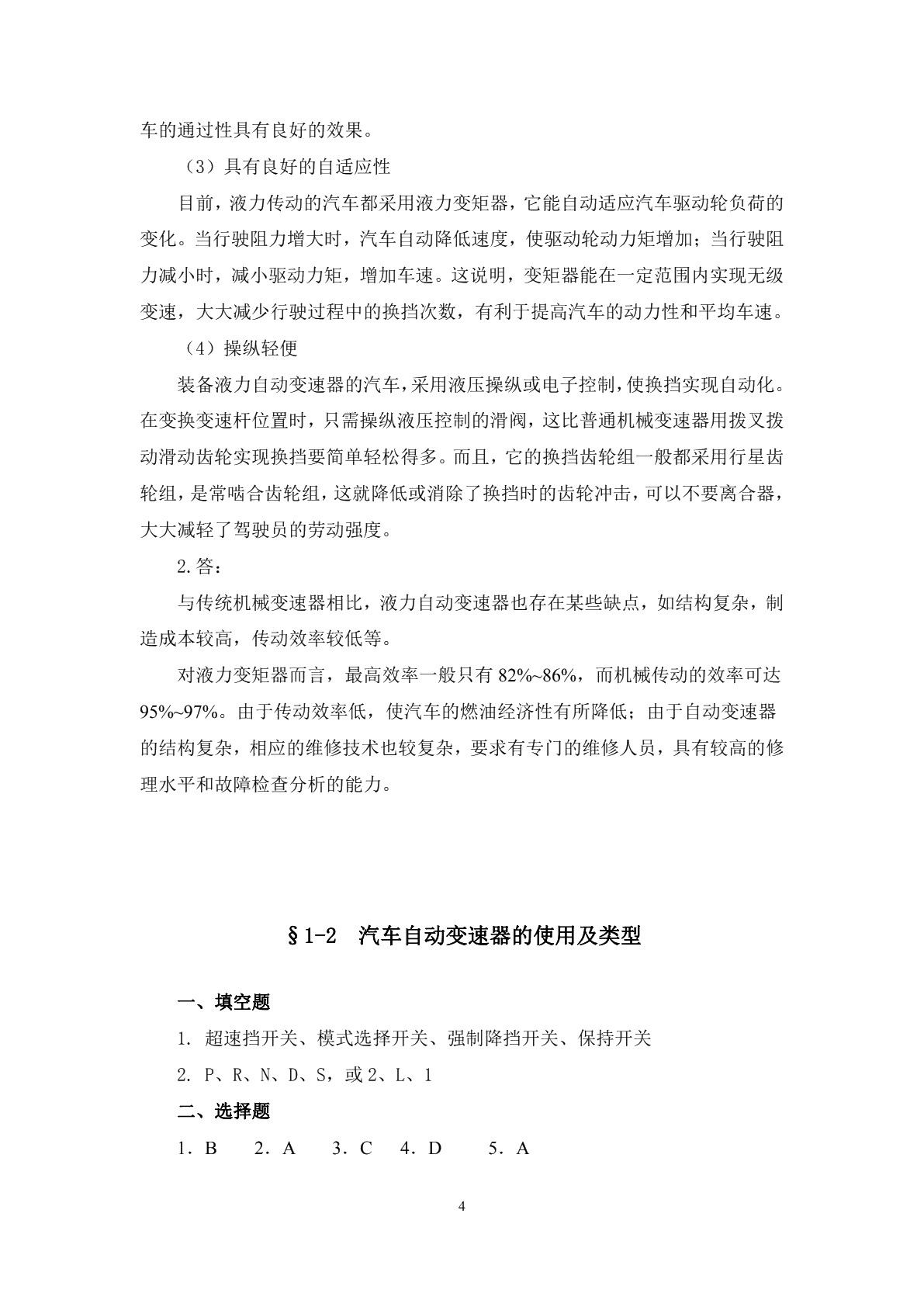 汽车自动变速器构造与维修习题册