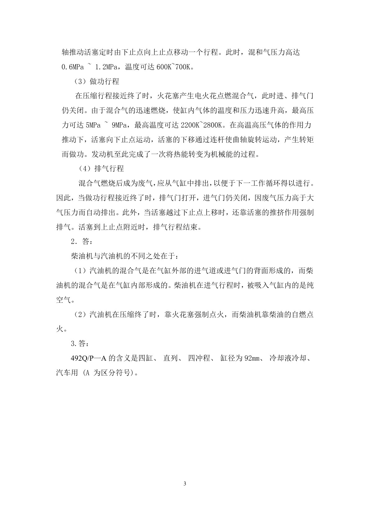 汽车发动机构造与维修（第二版）习题册