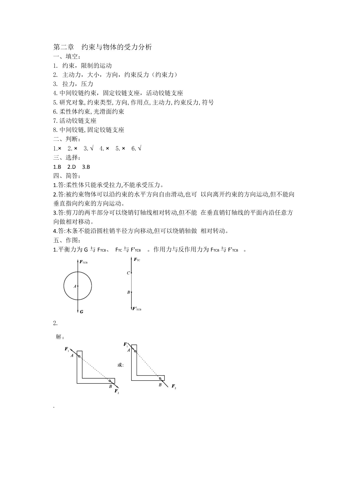 工程力学（少学时）（第二版）习题册