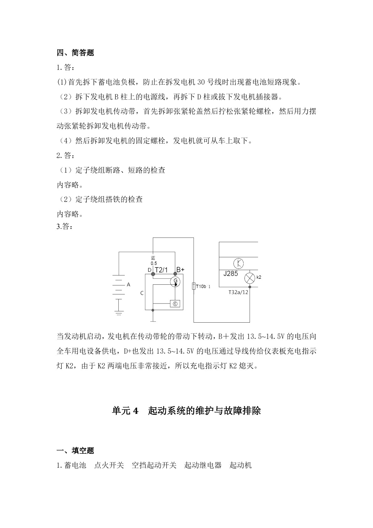 汽车电气设备维护与故障排除（第三版）习题册