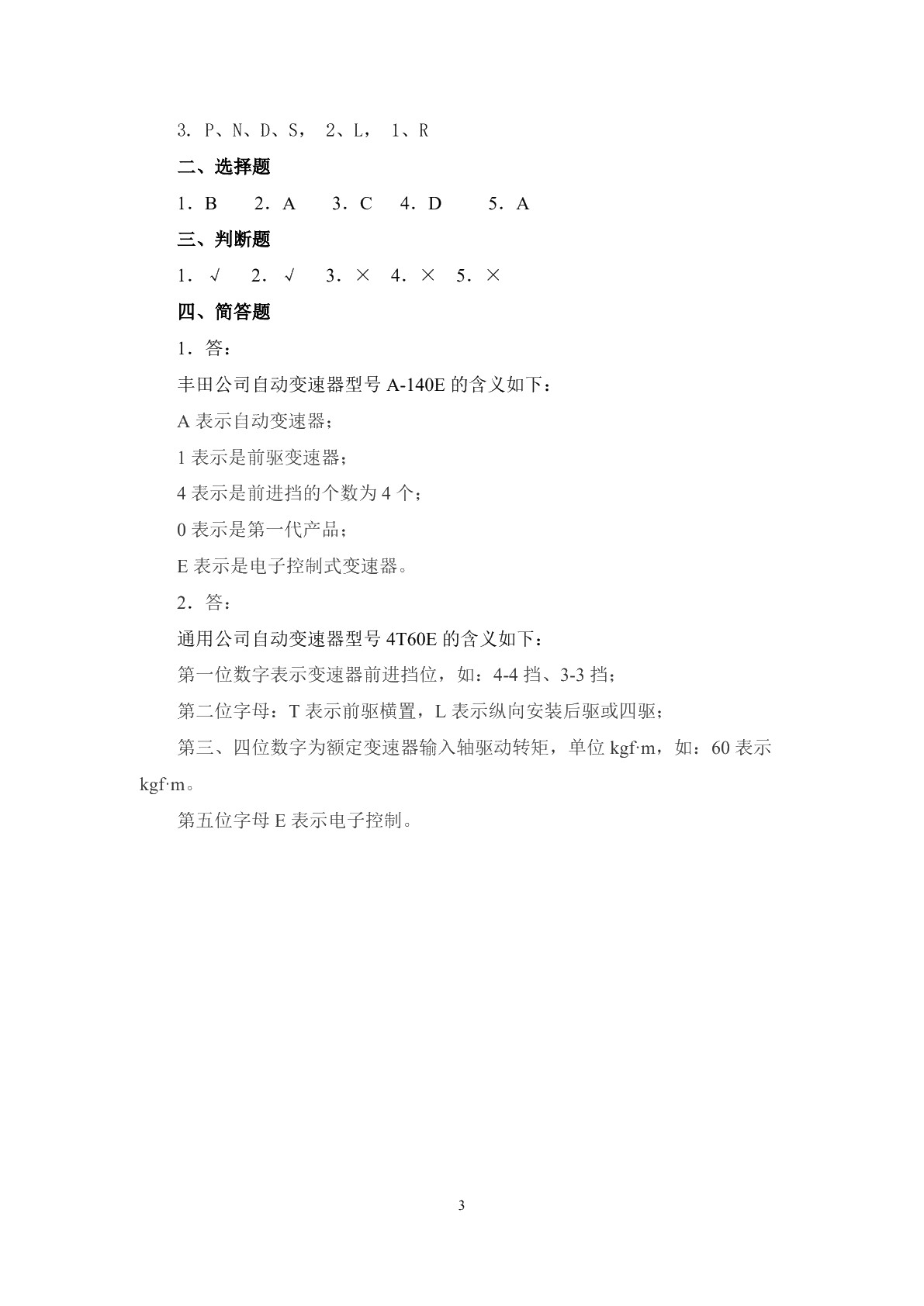 汽车自动变速器习题册