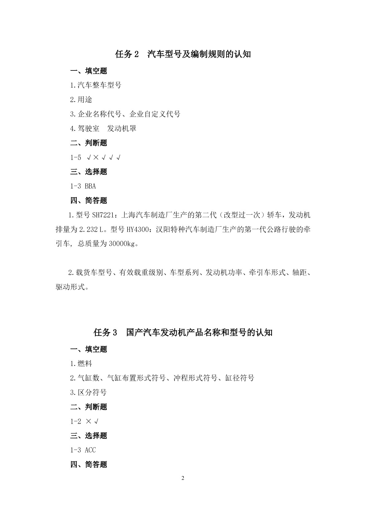 汽车配件与营销（第三版）习题册