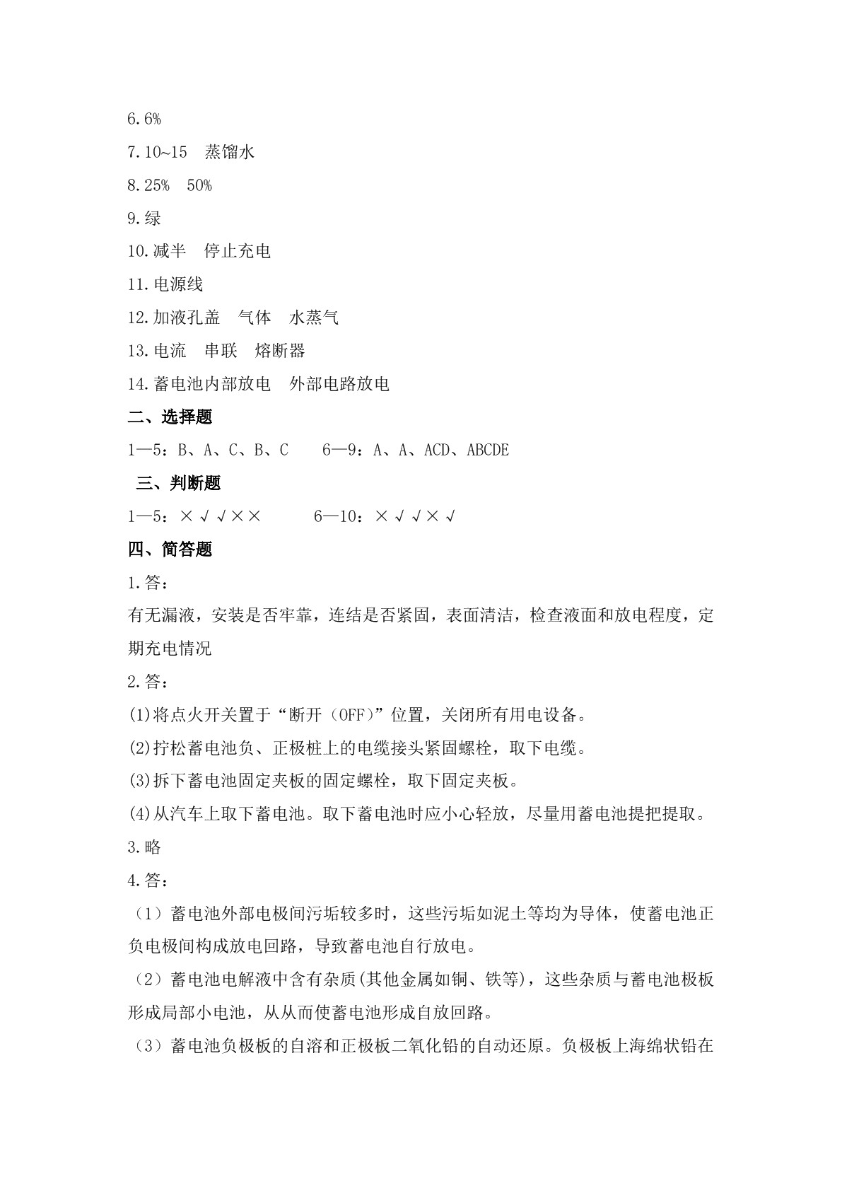汽车电气设备维护与故障排除（第三版）习题册
