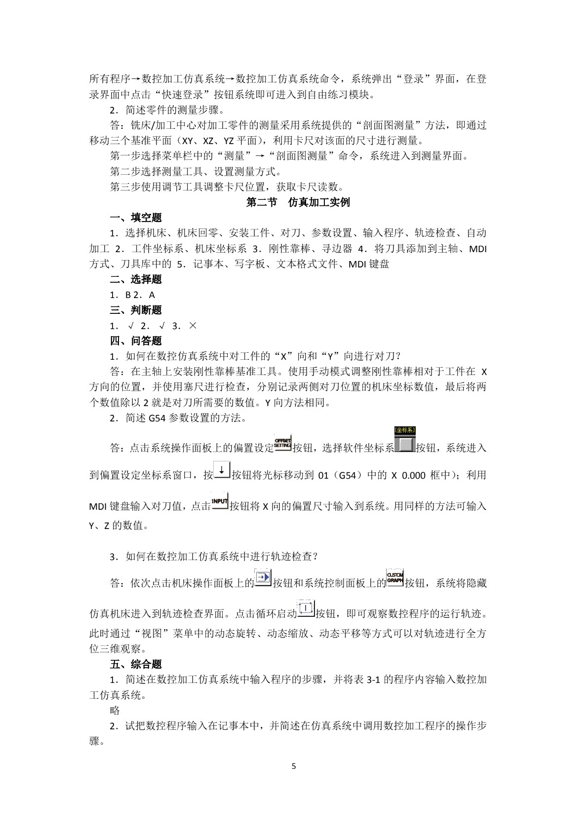 数控铣床加工中心编程与操作（FANUC系统）（第二版）习题册