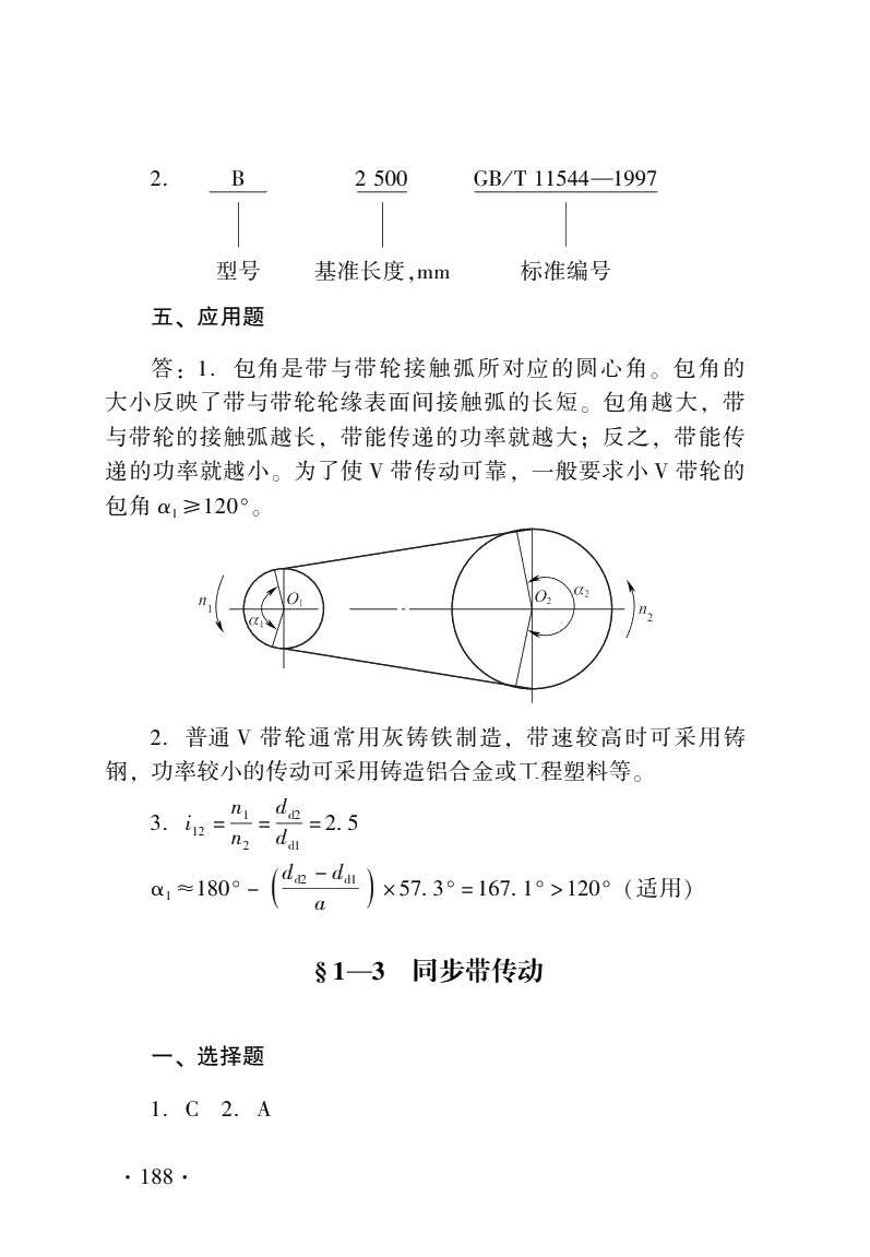 机械基础（第六版）习题册