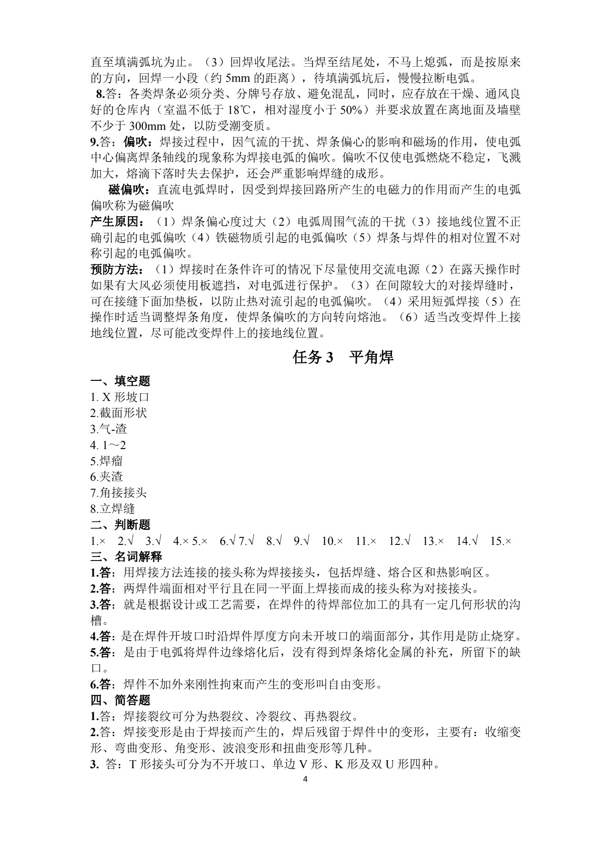 高级焊工工艺与技能训练（第三版）习题册