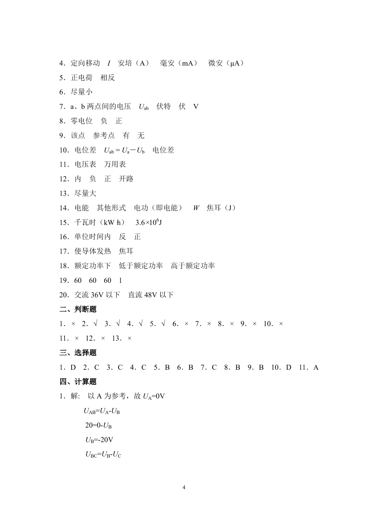 电工学（少学时）（第二版）习题册