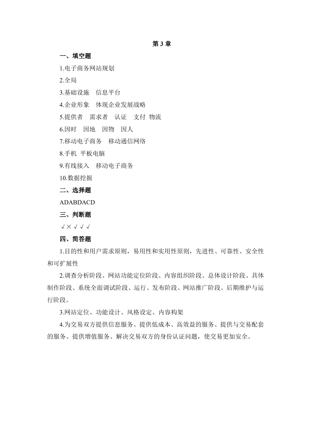 电子商务基础习题册