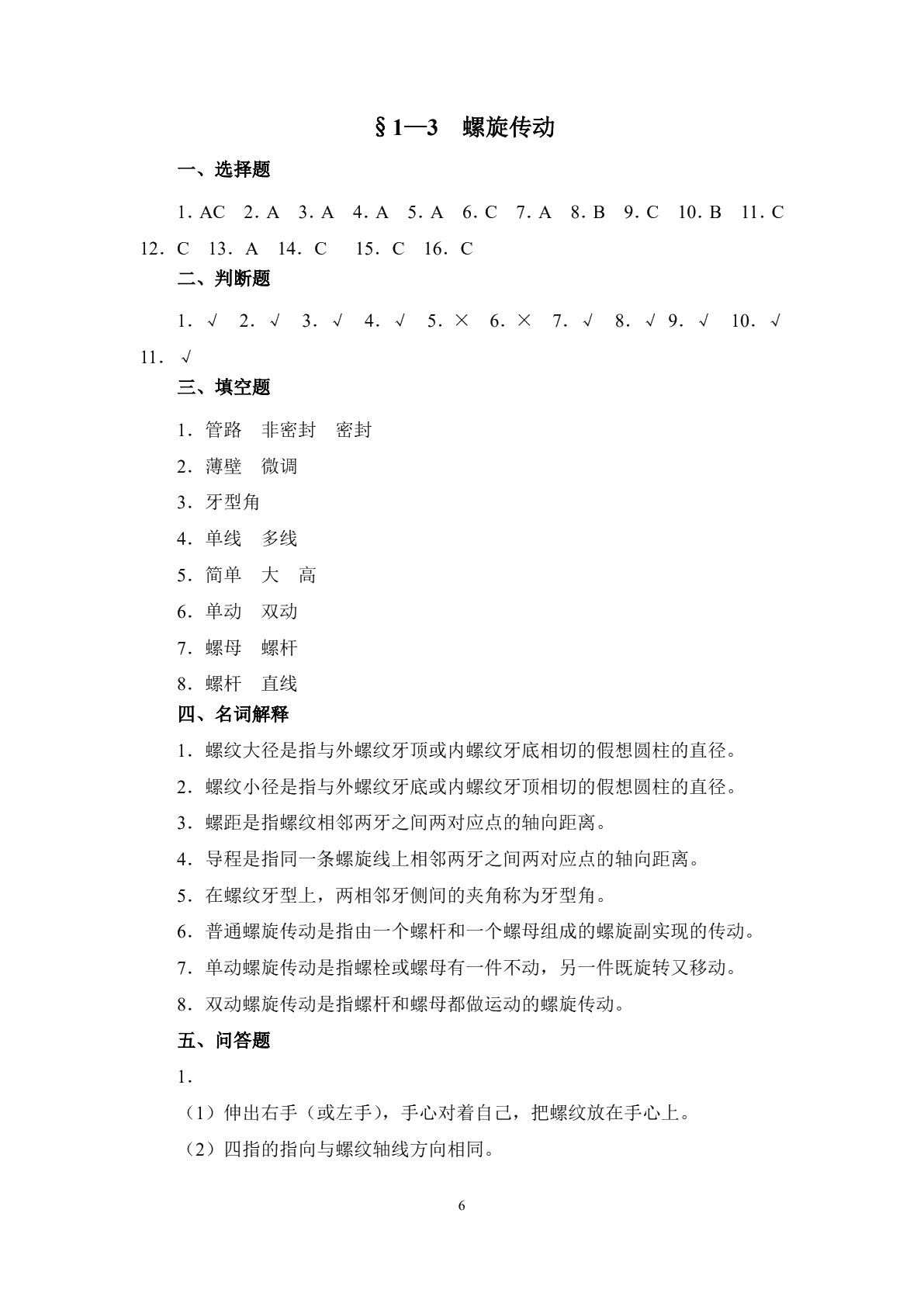 机械基础（少学时）（第二版）习题册