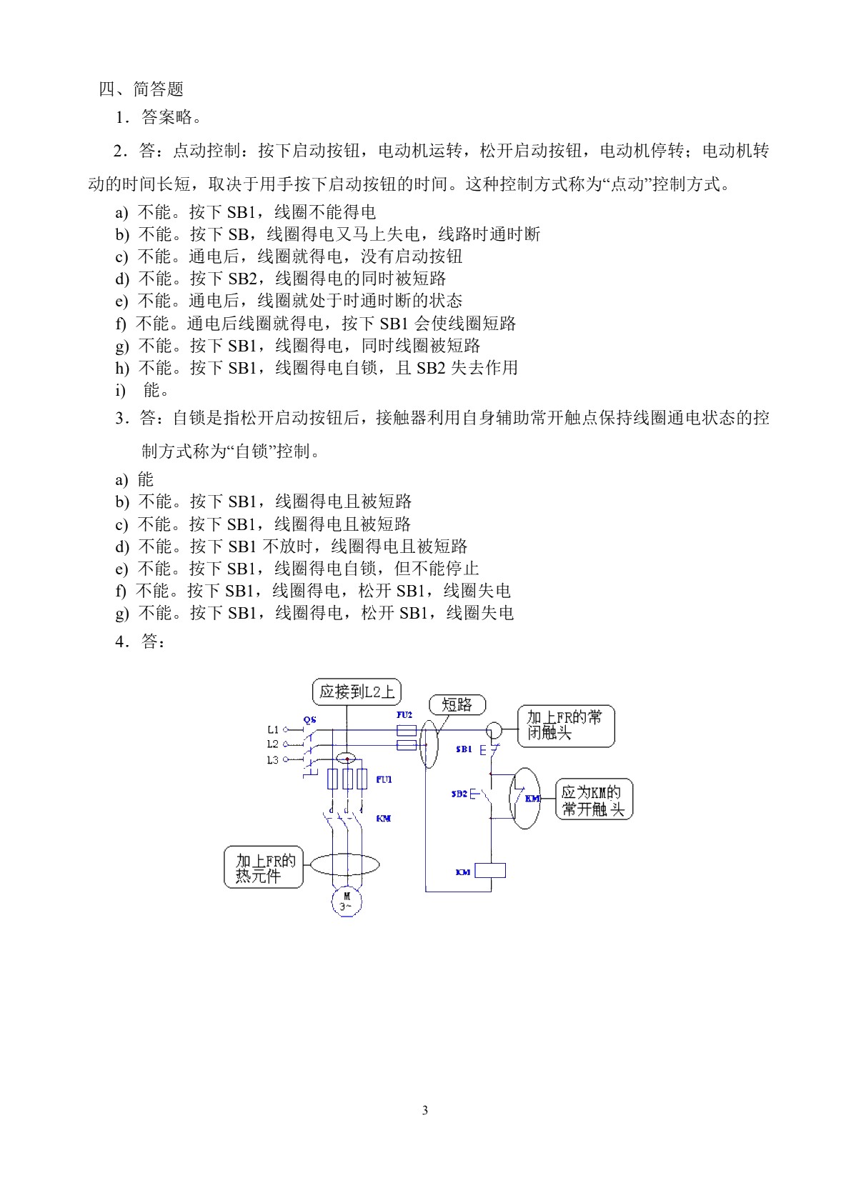 机床电气控制（第三版）习题册
