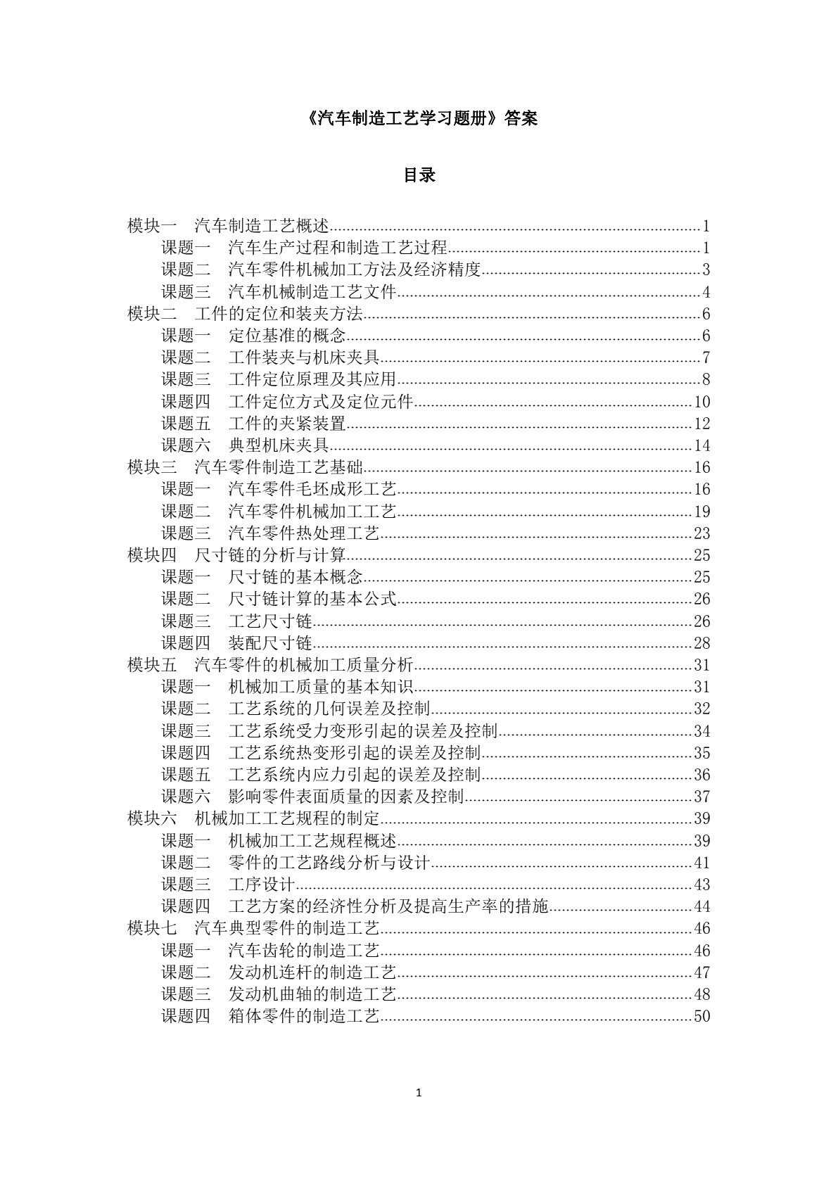 汽车制造工艺学习题册