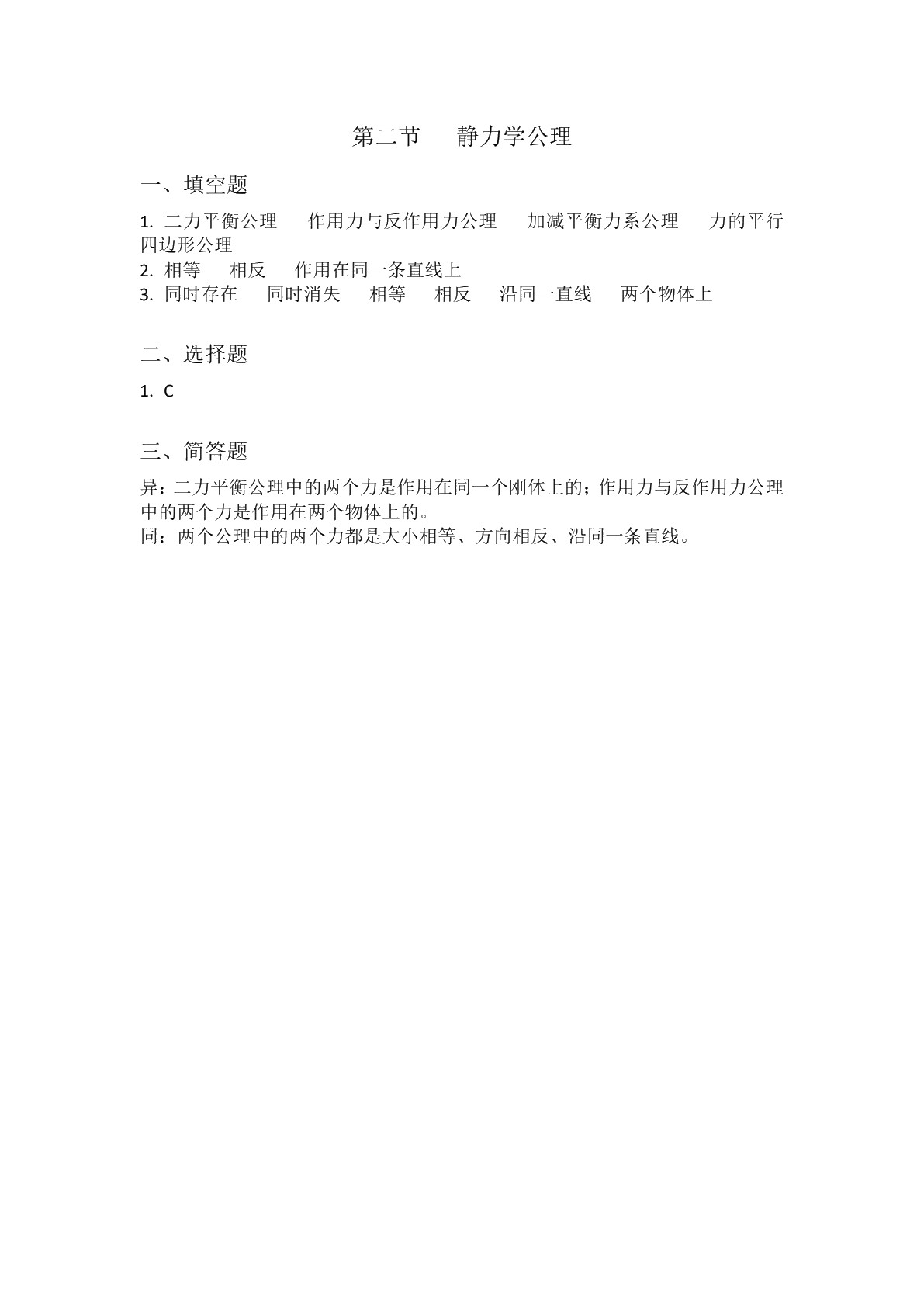 工程力学（第二版）习题册