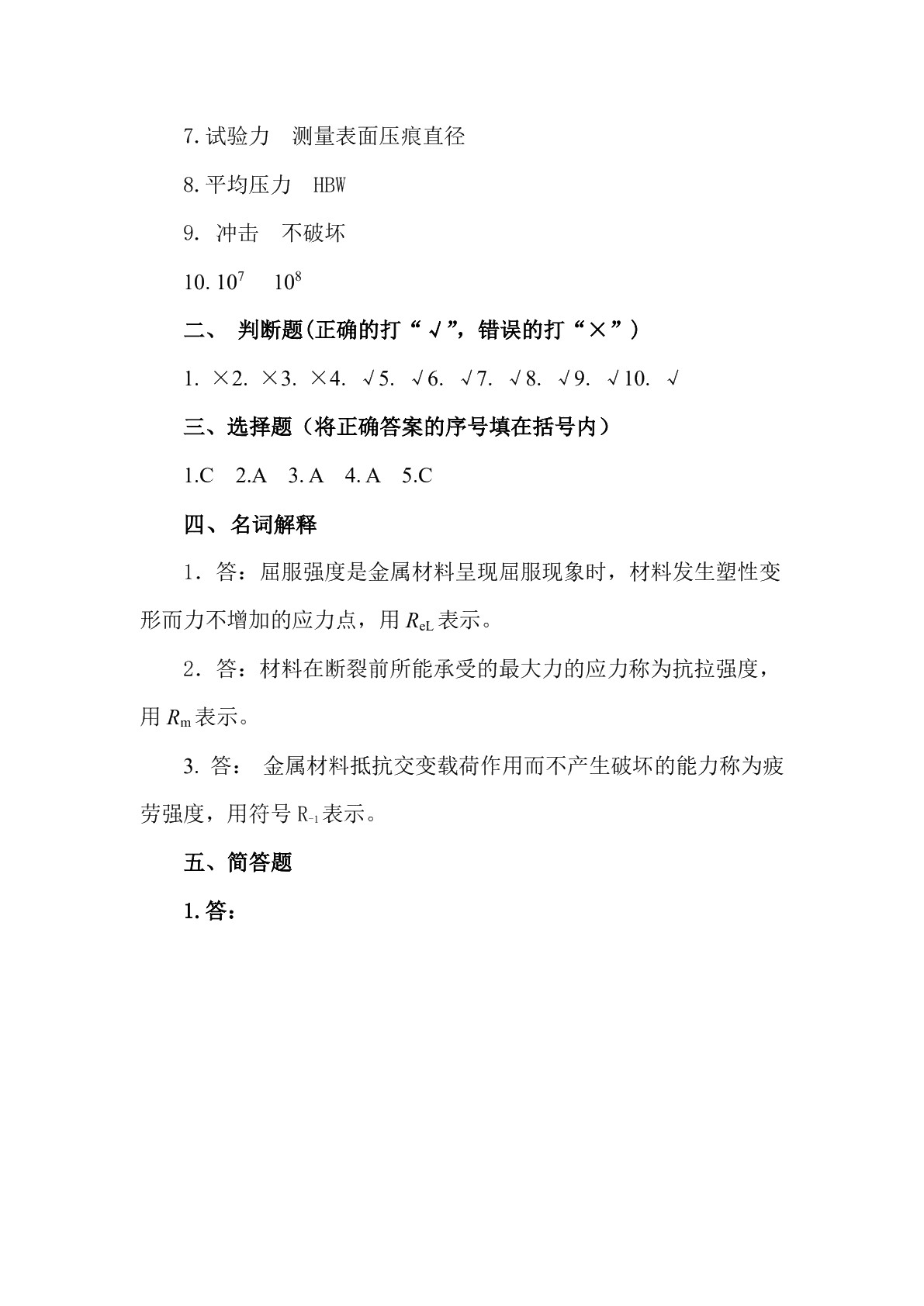 金属材料与热处理（少学时）（第二版）习题册