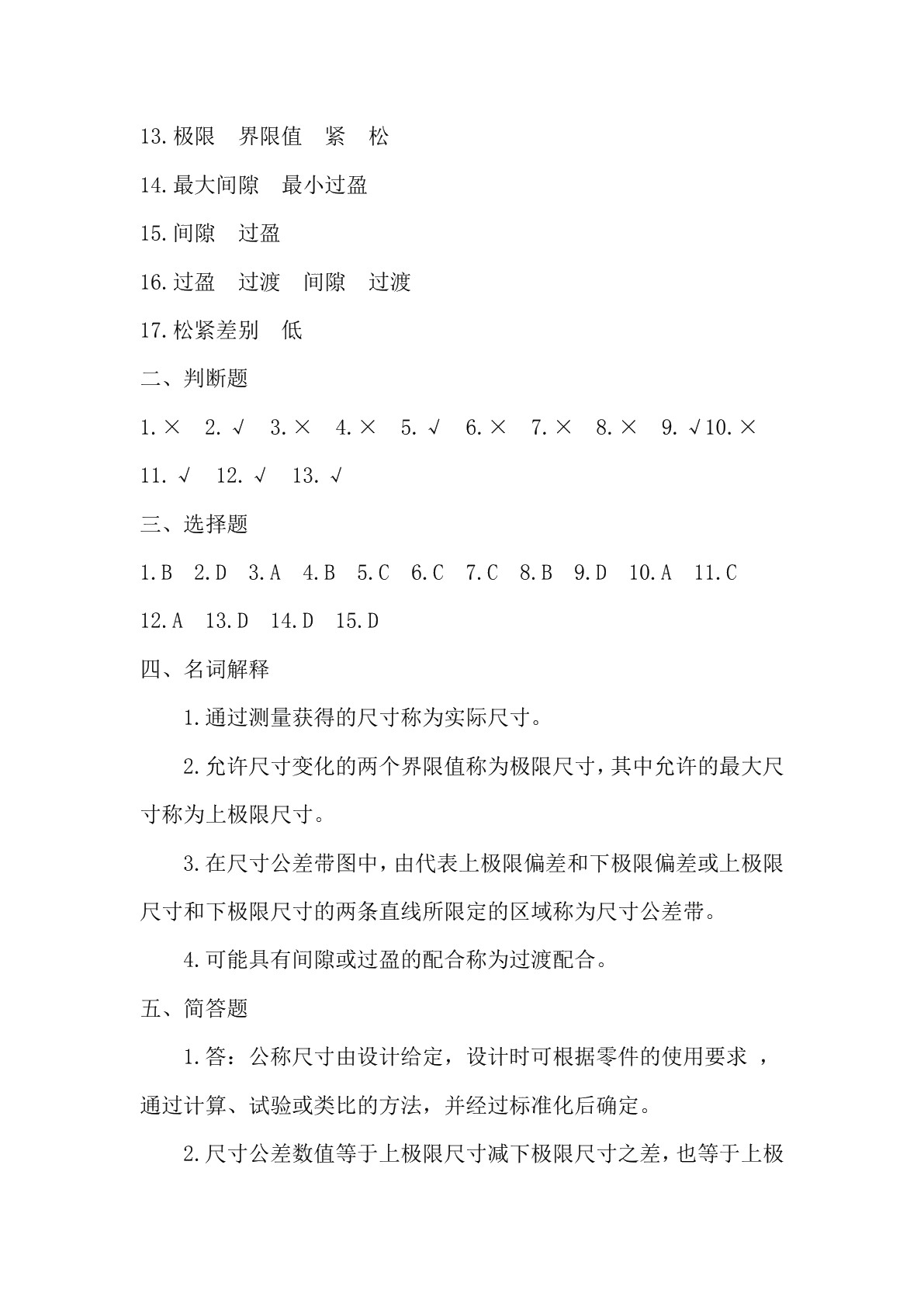 极限配合与技术测量基础（少学时）（第二版）习题册
