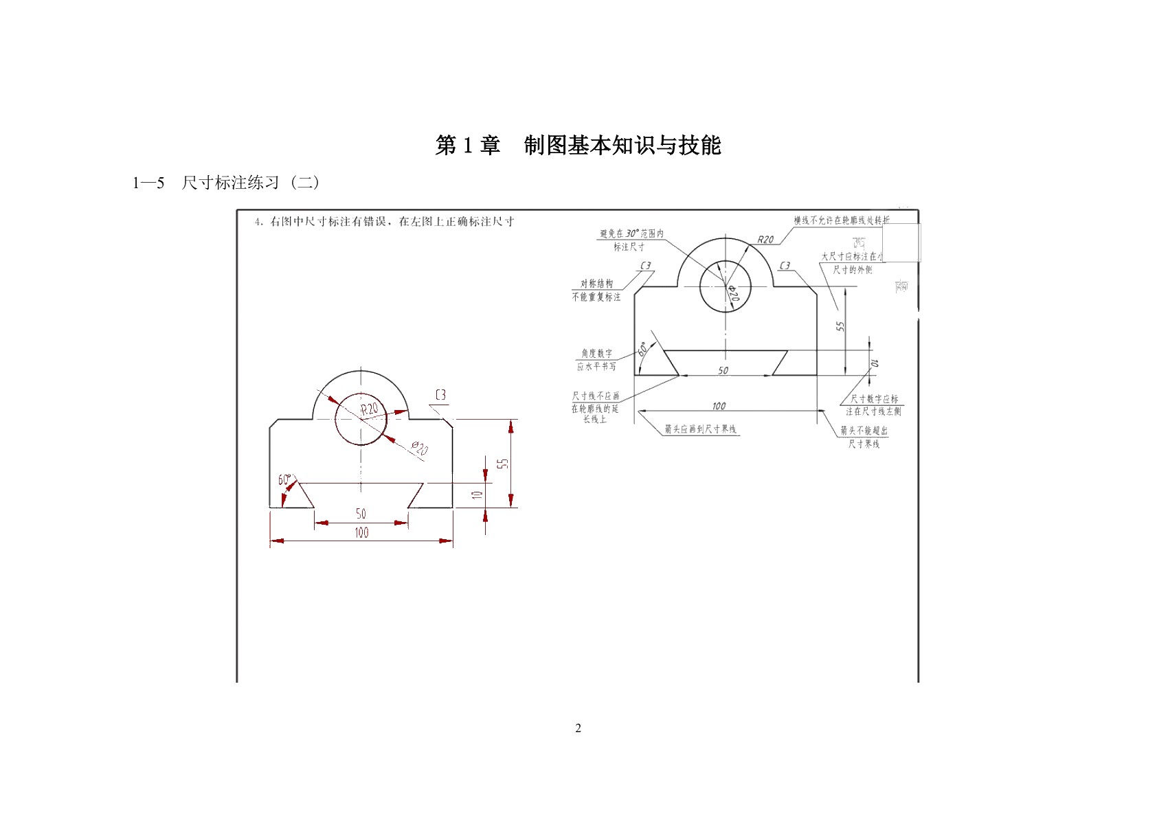 机械制图（少学时）（第二版）习题册