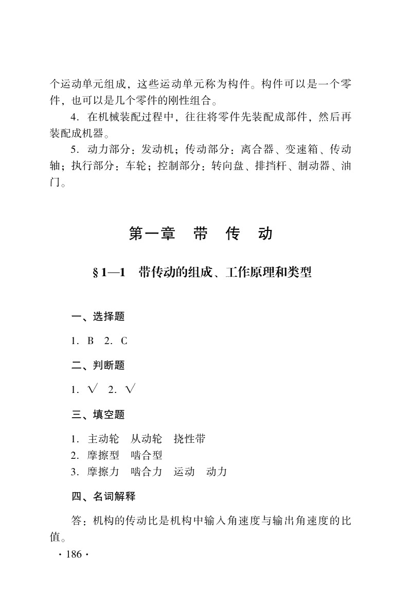 机械基础（第六版）习题册
