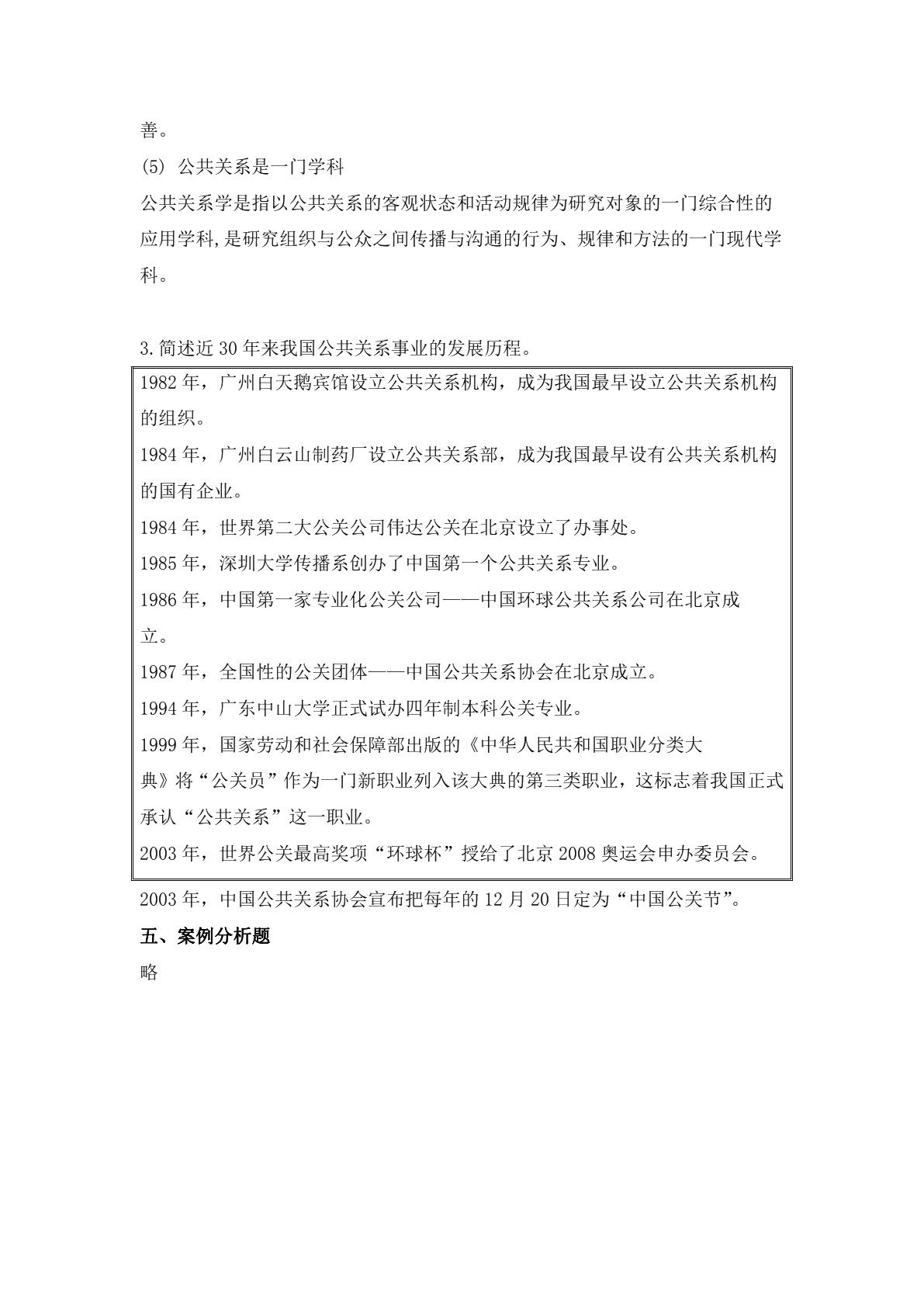 公共关系实务（第三版）习题册