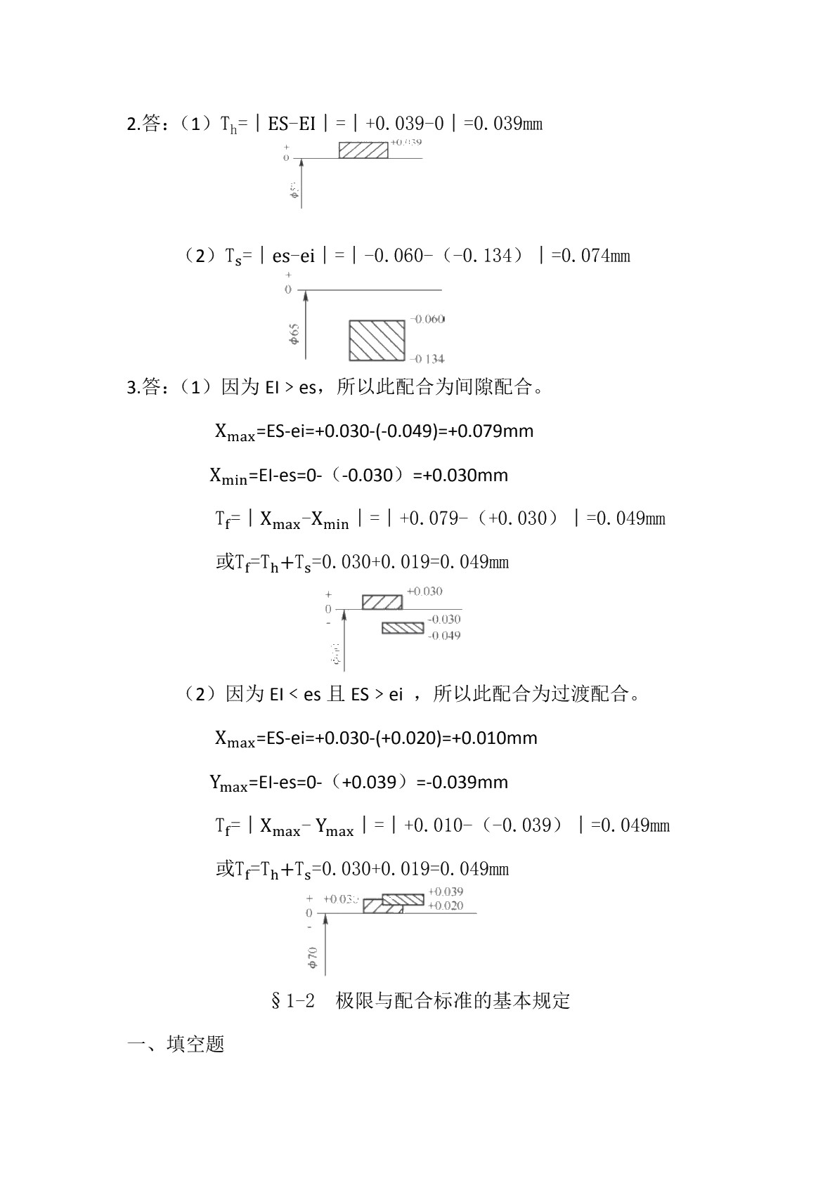 极限配合与技术测量基础（少学时）（第二版）习题册
