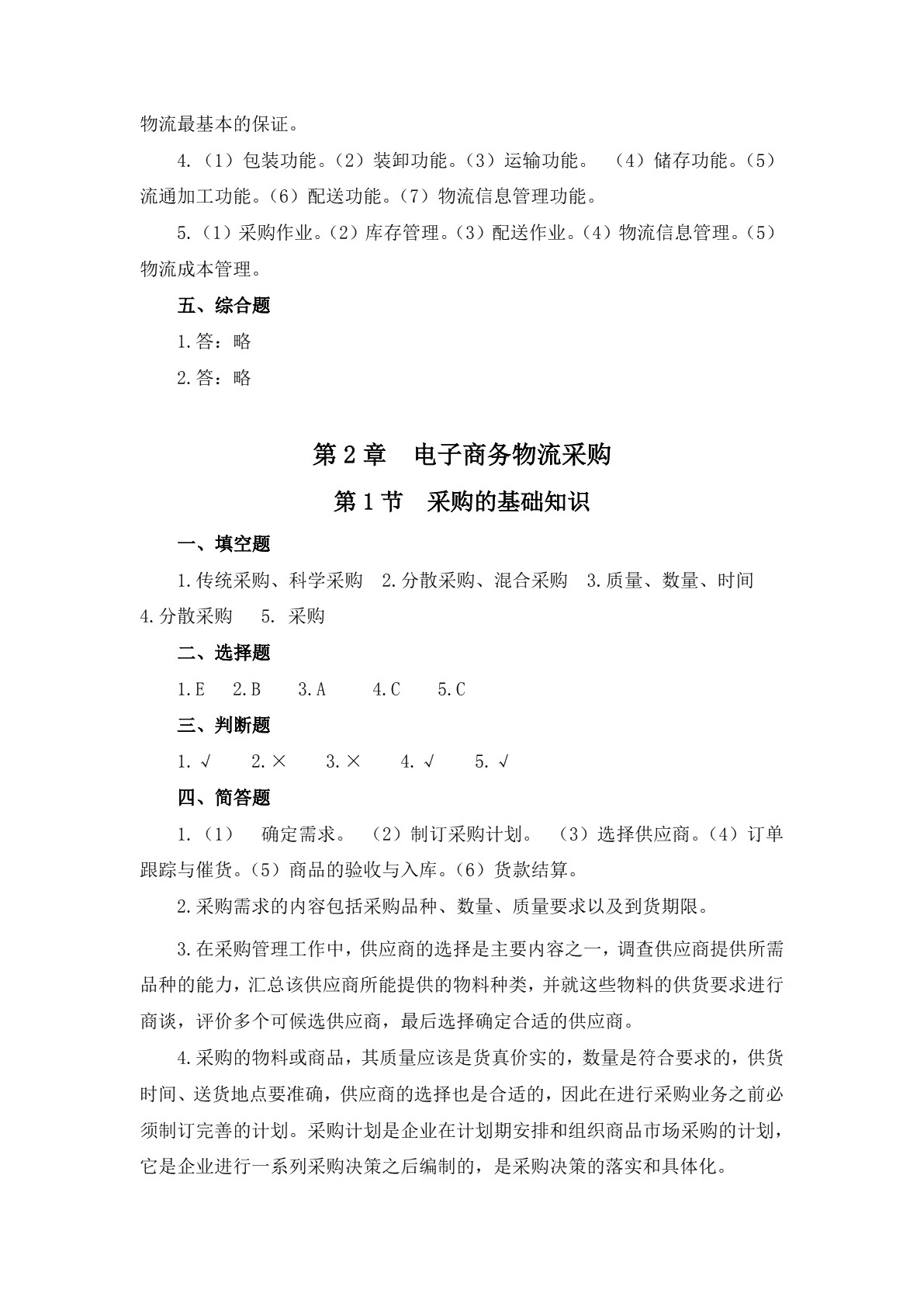 电子商务物流习题册