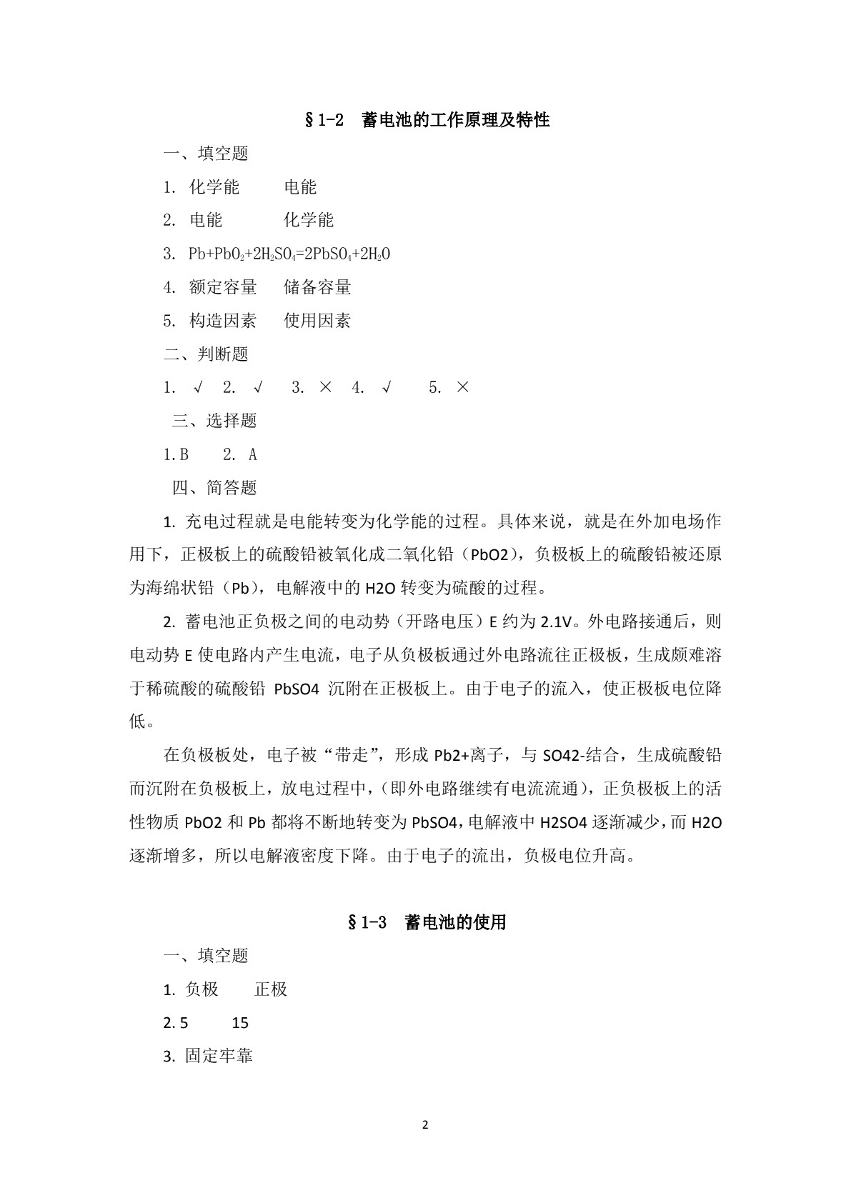 汽车电气设备（第二版）习题册