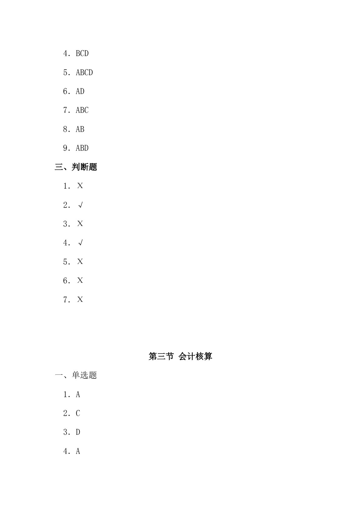 财经法规与职业道德（第二版）习题册