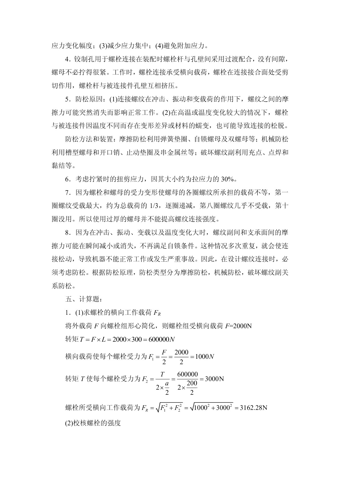 机械设计基础（第二版）习题册