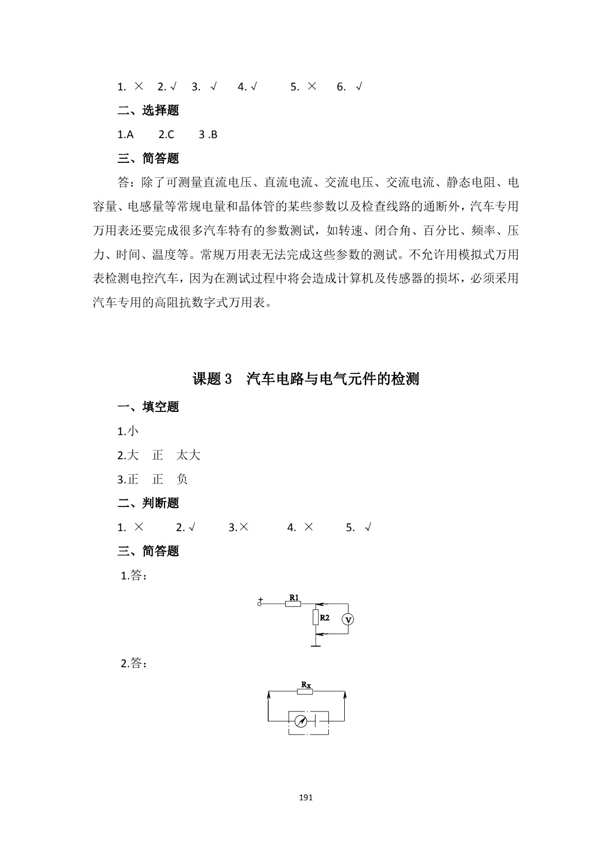 汽车电气设备构造与维修（第二版）习题册