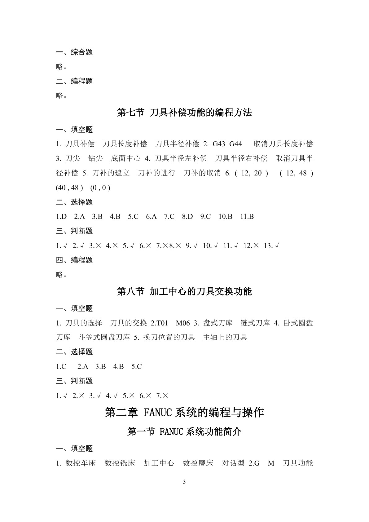 数控机床编程与操作（第四版 数控铣床 加工中心分册）习题册
