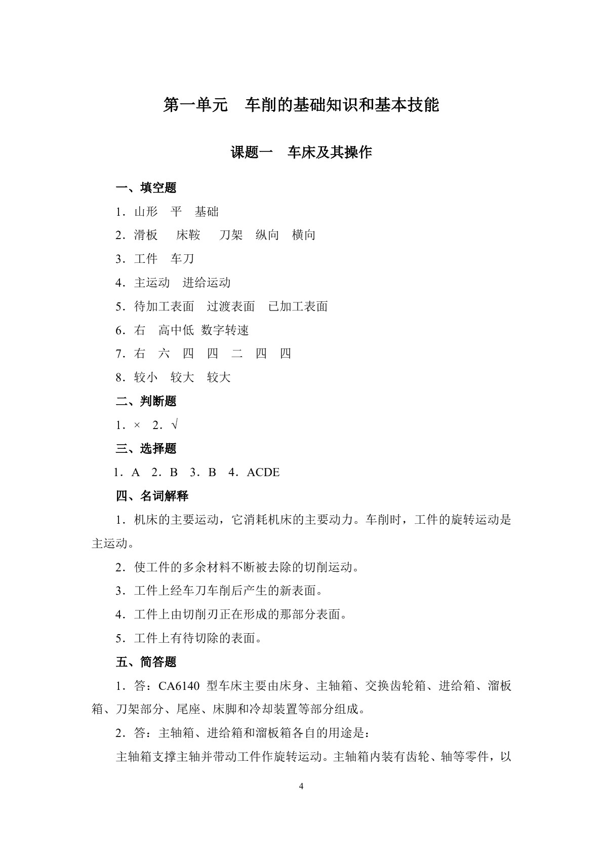 车工工艺与技能训练（第二版）习题册