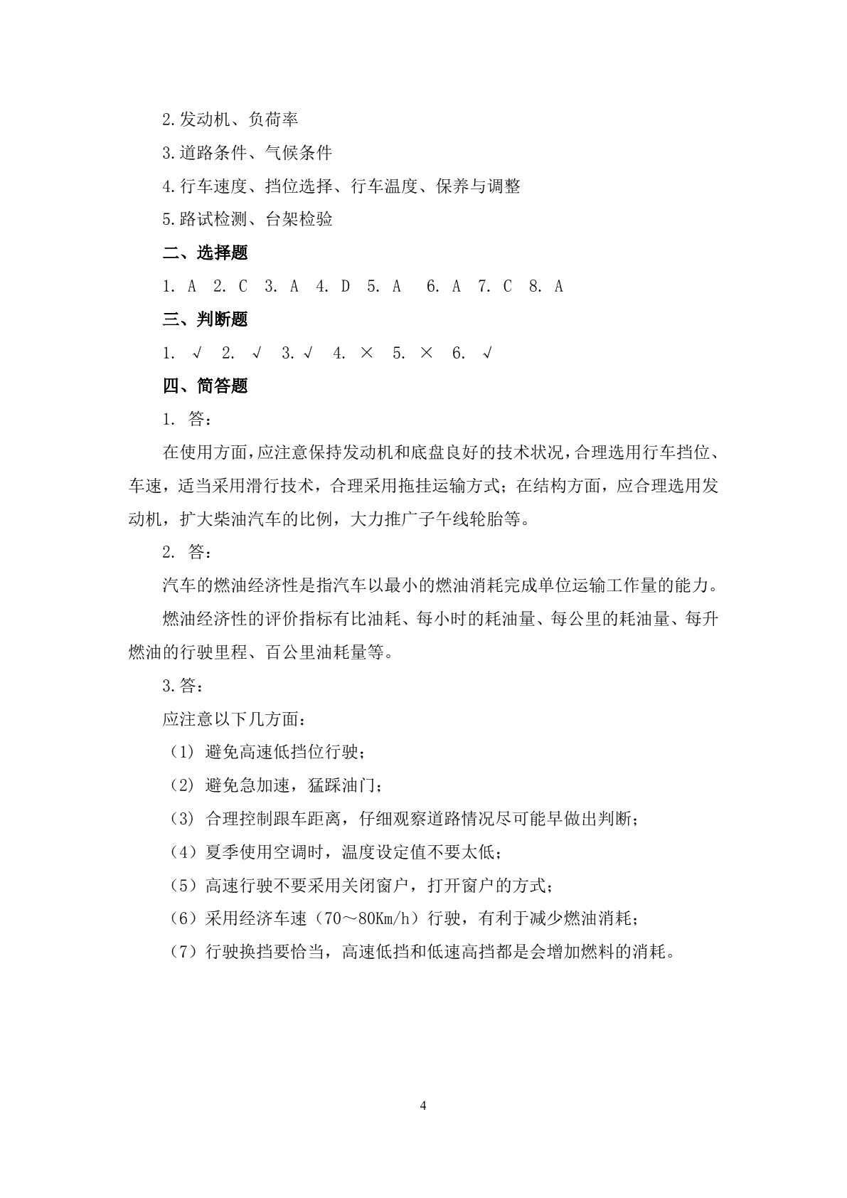 汽车使用性能与检测（第二版）习题册