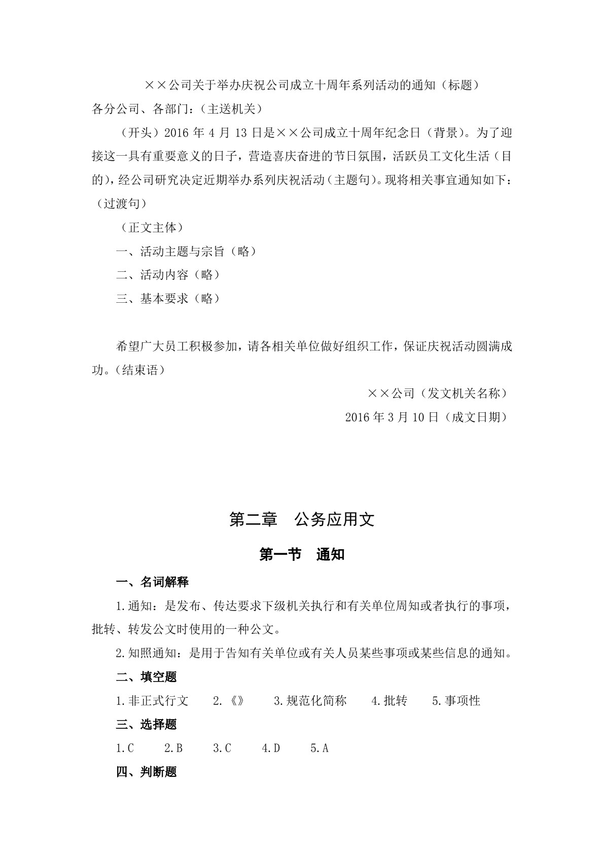 财经应用文写作习题册