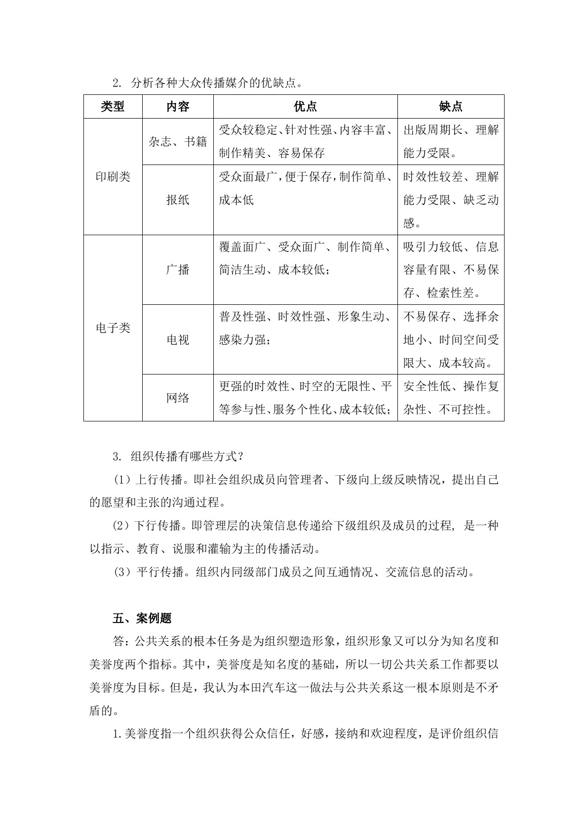 公共关系实务习题册