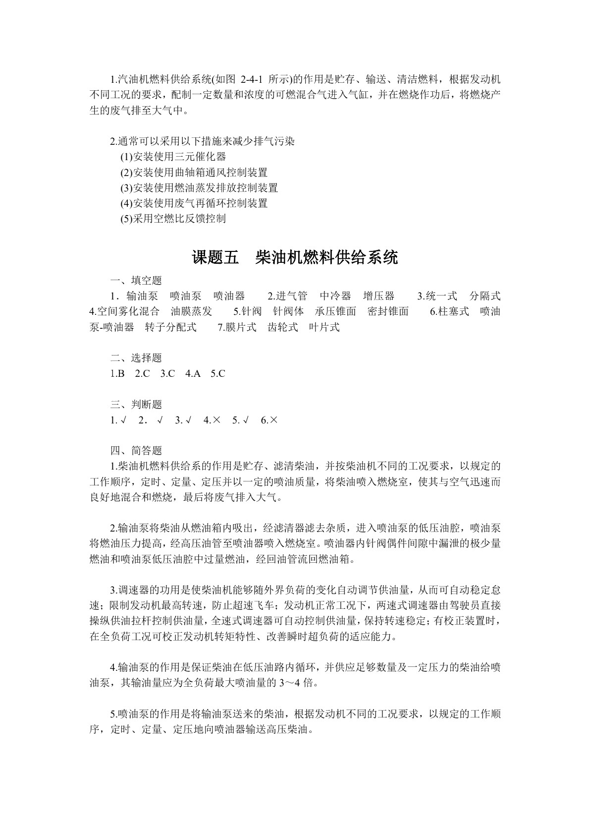 汽车构造习题册