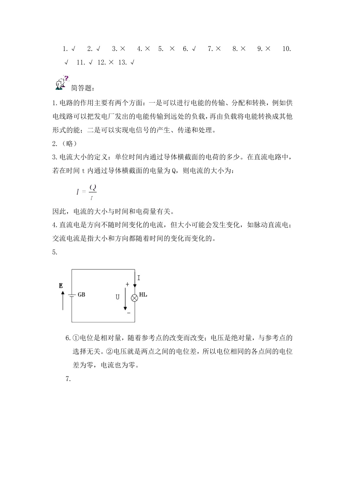 电工电子技术基础（第二版）习题册