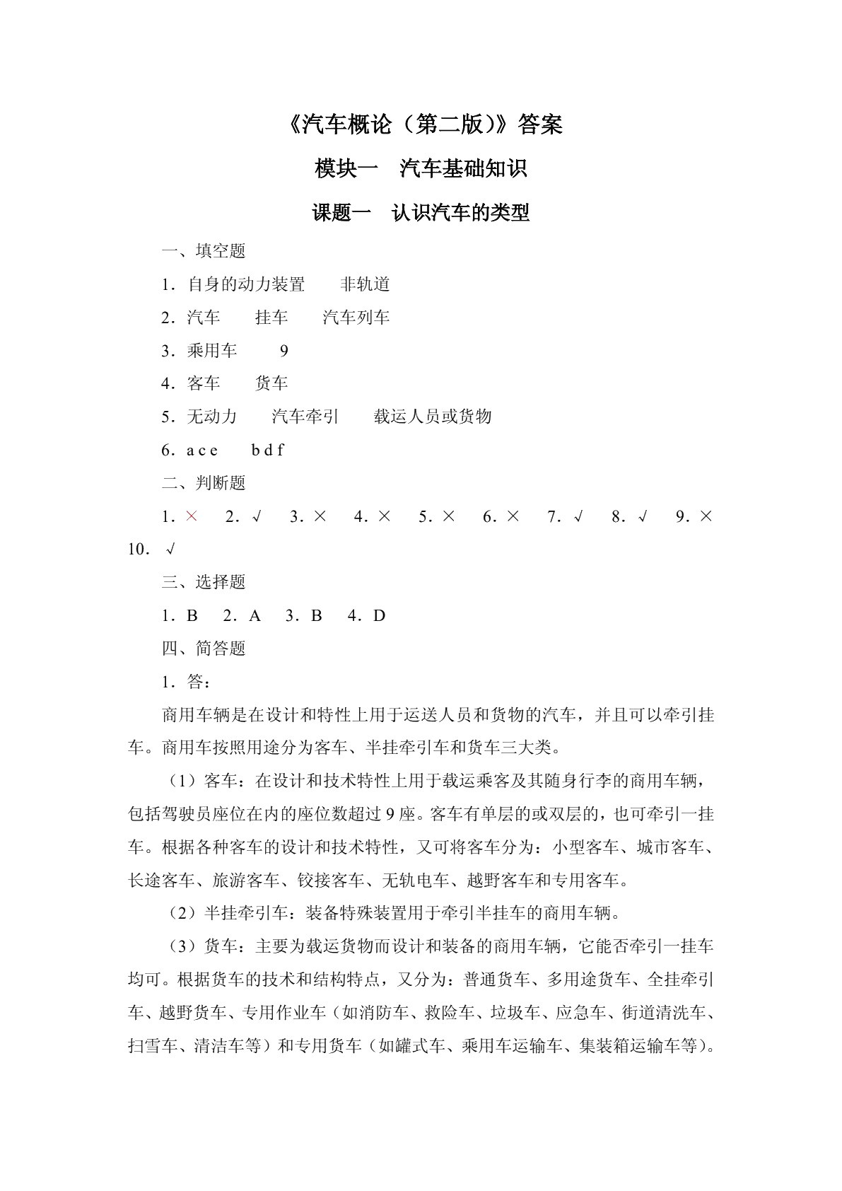 汽车概论（第二版）习题册