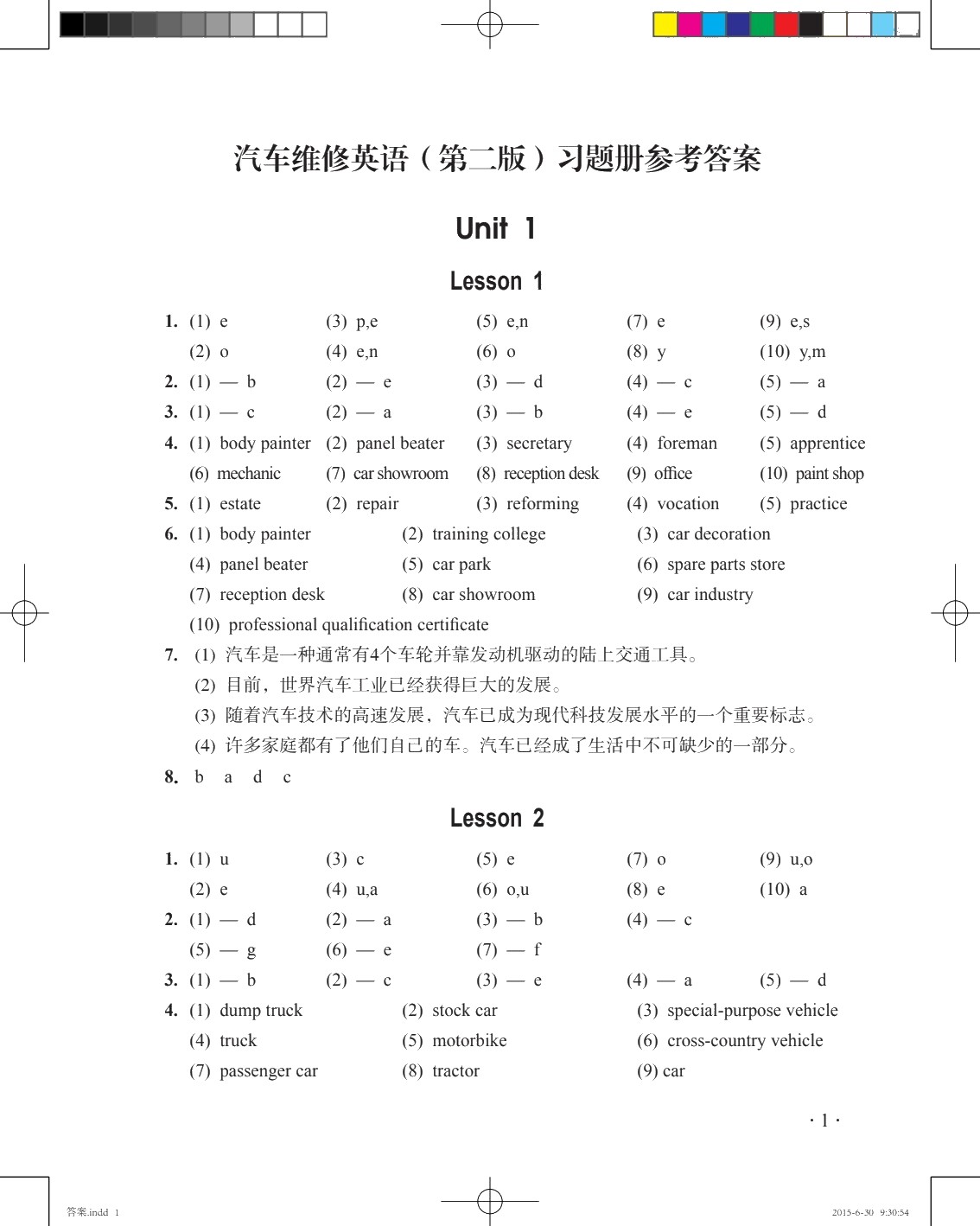 汽车维修英语（第二版）习题册