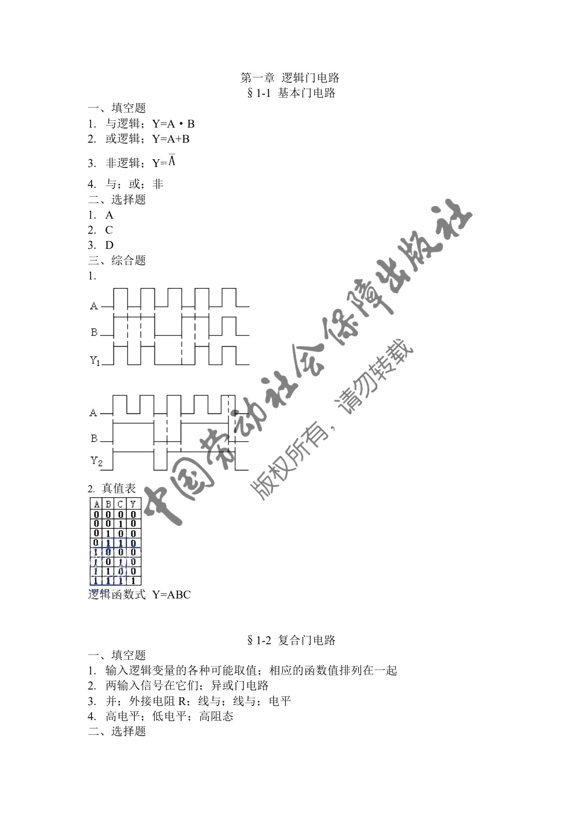 数字逻辑电路（第四版）习题册