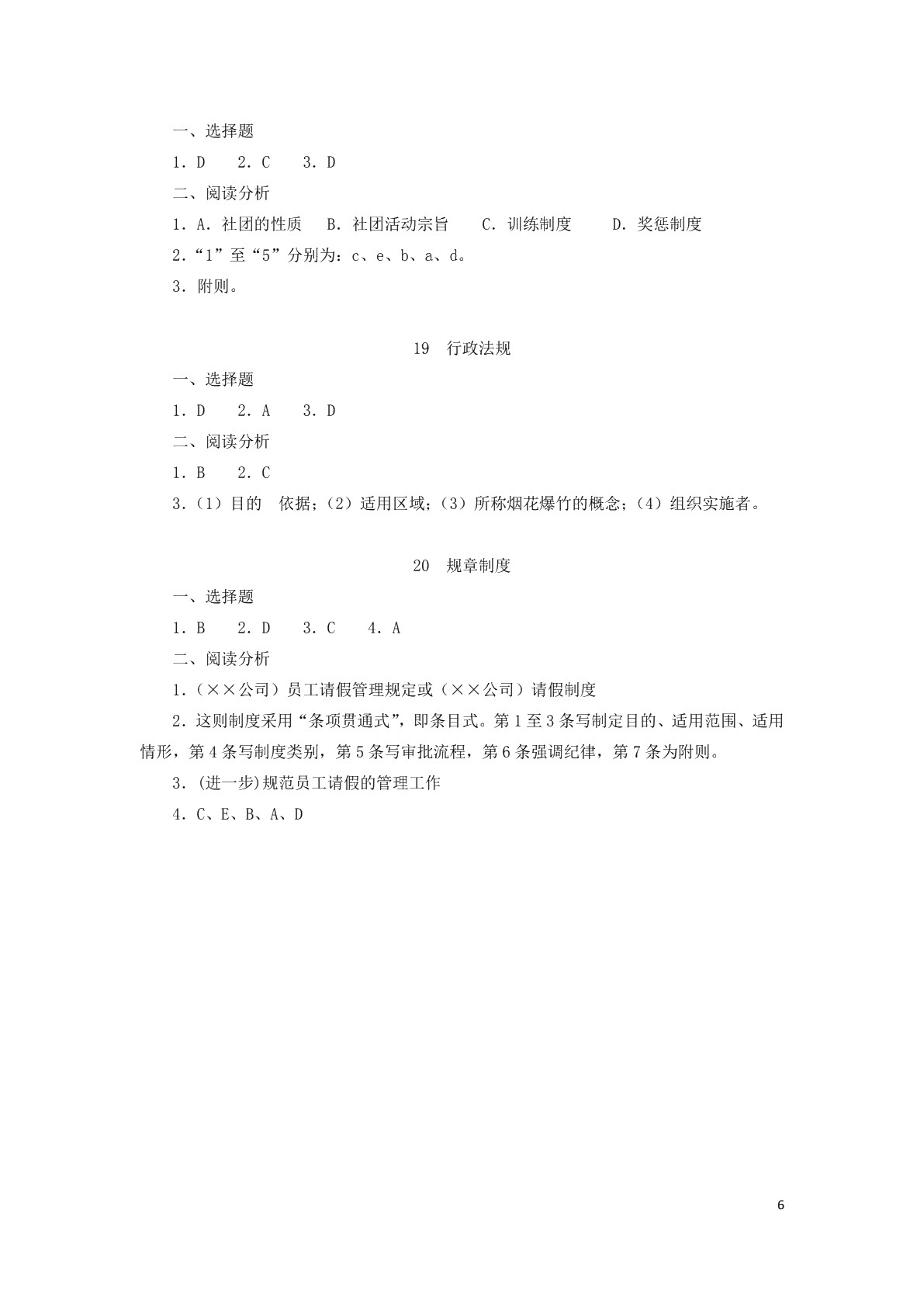 应用文写作习题册